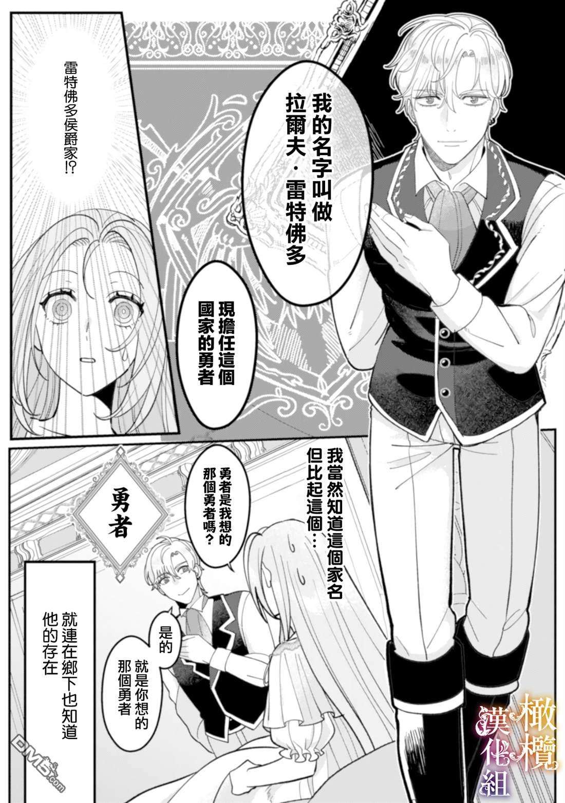 明明打算利用过于喜欢我的勇者大人、一定要在这一世过上长寿的一生的第3话