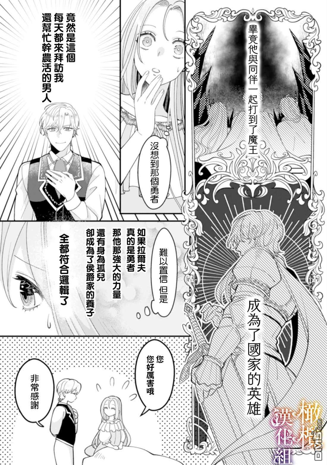 明明打算利用过于喜欢我的勇者大人、一定要在这一世过上长寿的一生的第3话