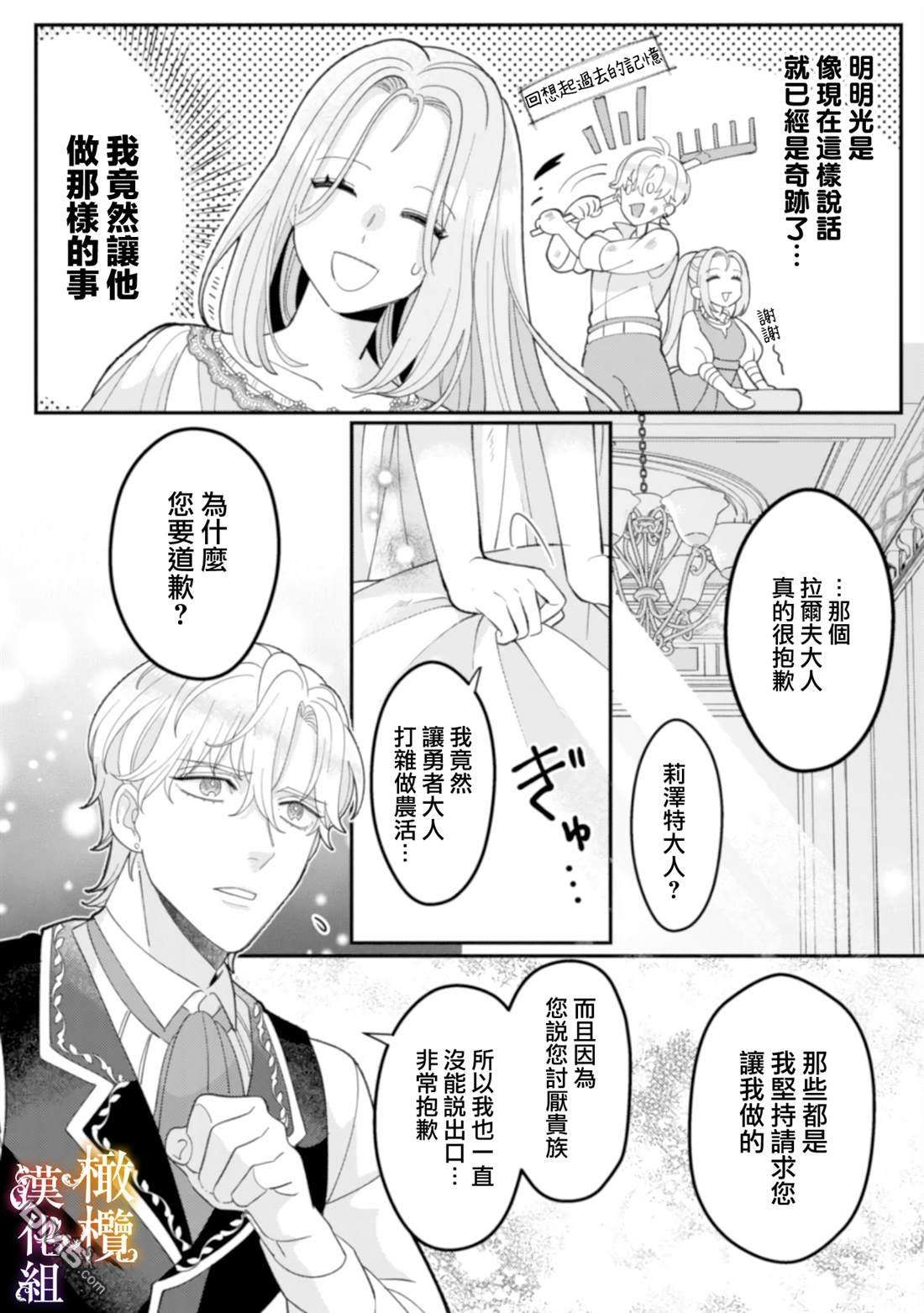 明明打算利用过于喜欢我的勇者大人、一定要在这一世过上长寿的一生的第3话