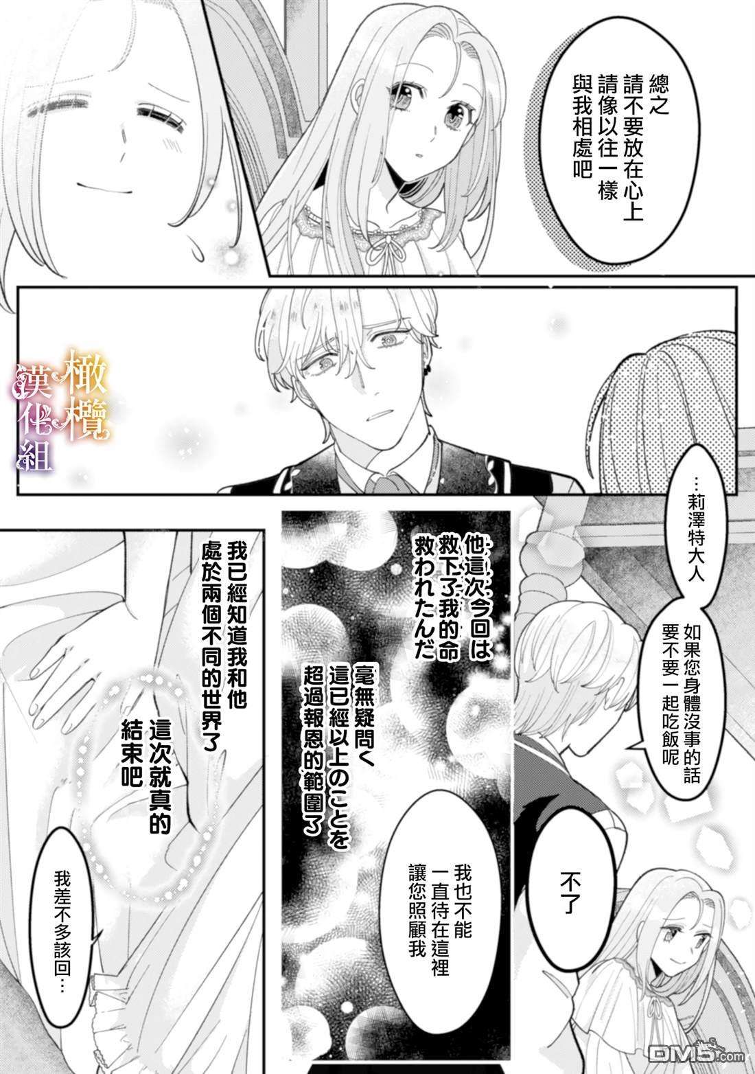 明明打算利用过于喜欢我的勇者大人、一定要在这一世过上长寿的一生的第3话