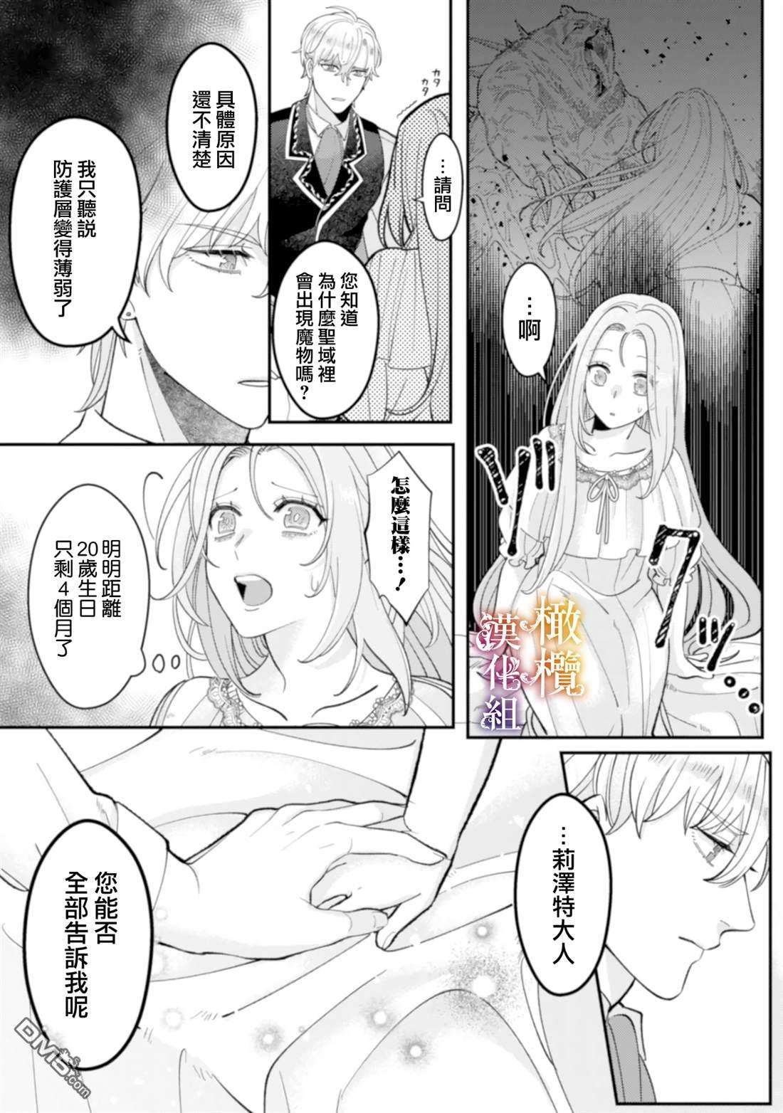 明明打算利用过于喜欢我的勇者大人、一定要在这一世过上长寿的一生的第3话