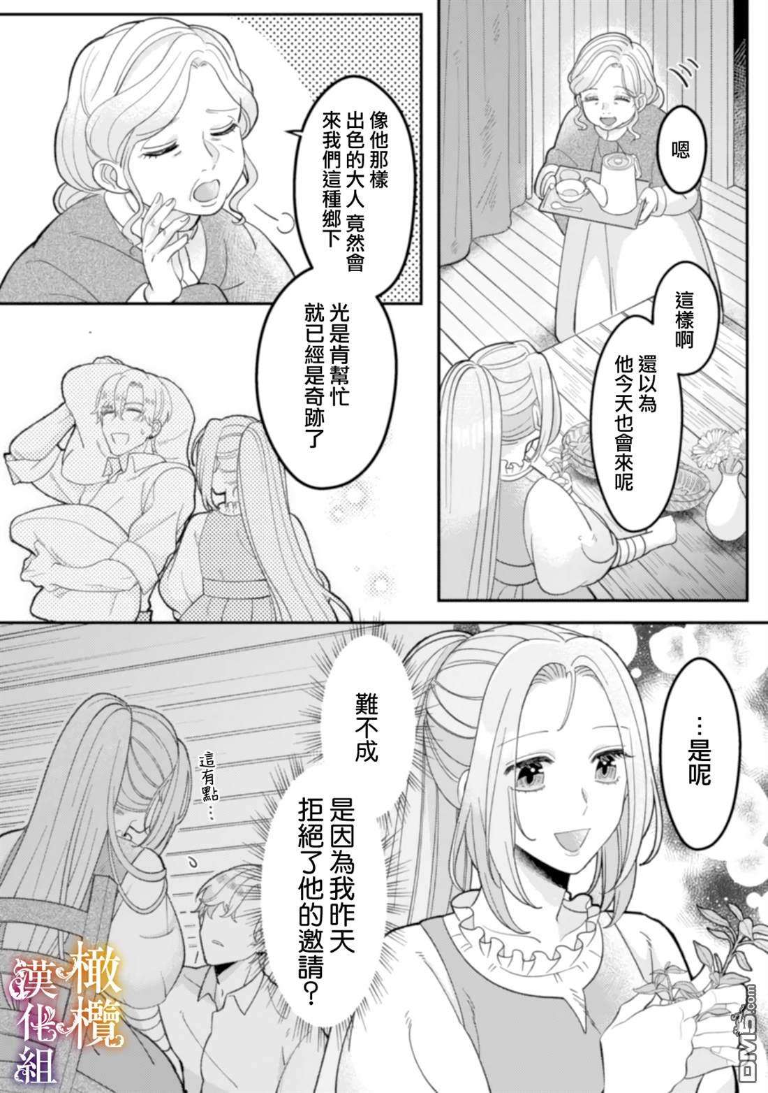 明明打算利用过于喜欢我的勇者大人、一定要在这一世过上长寿的一生的第3话