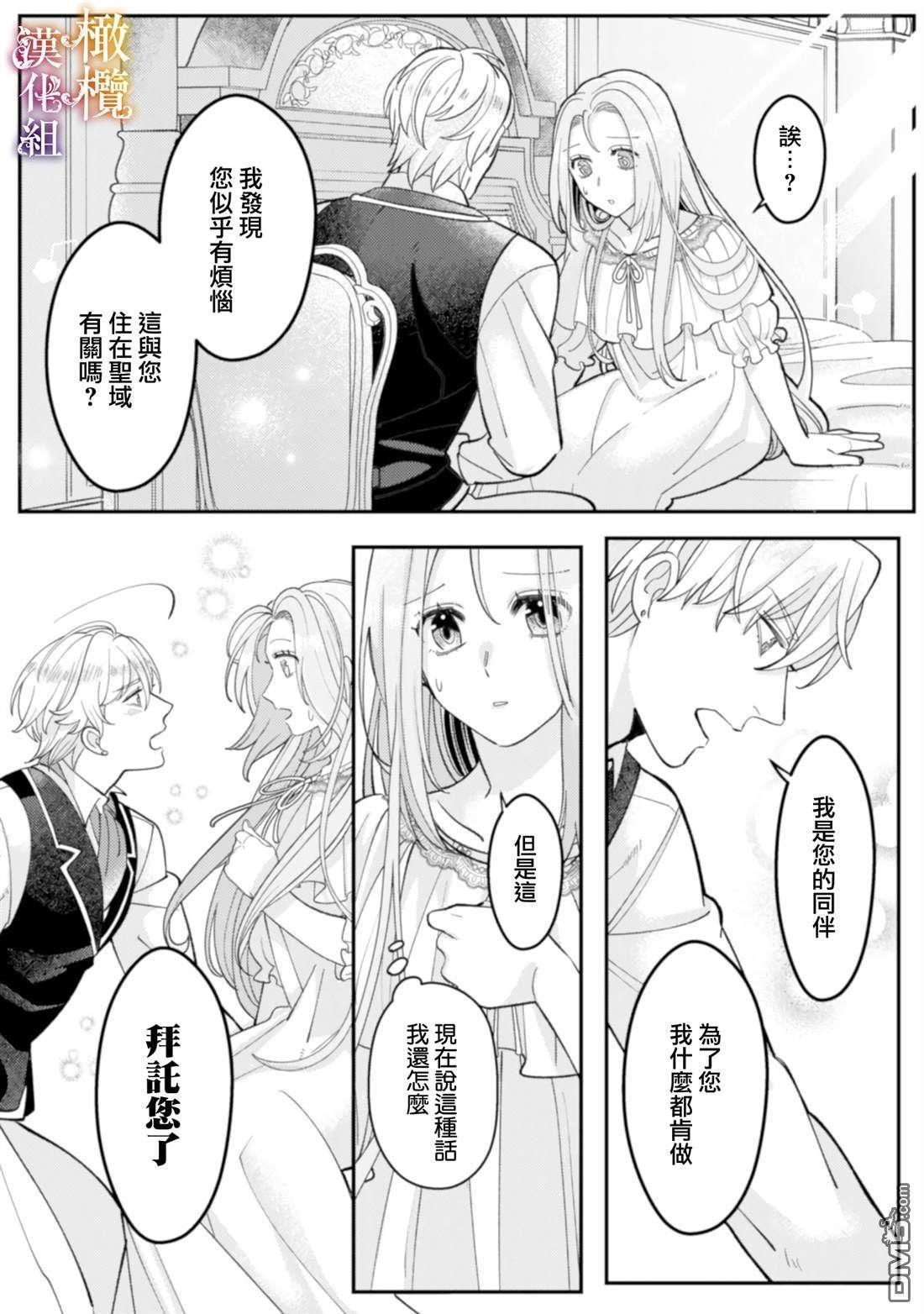 明明打算利用过于喜欢我的勇者大人、一定要在这一世过上长寿的一生的第3话