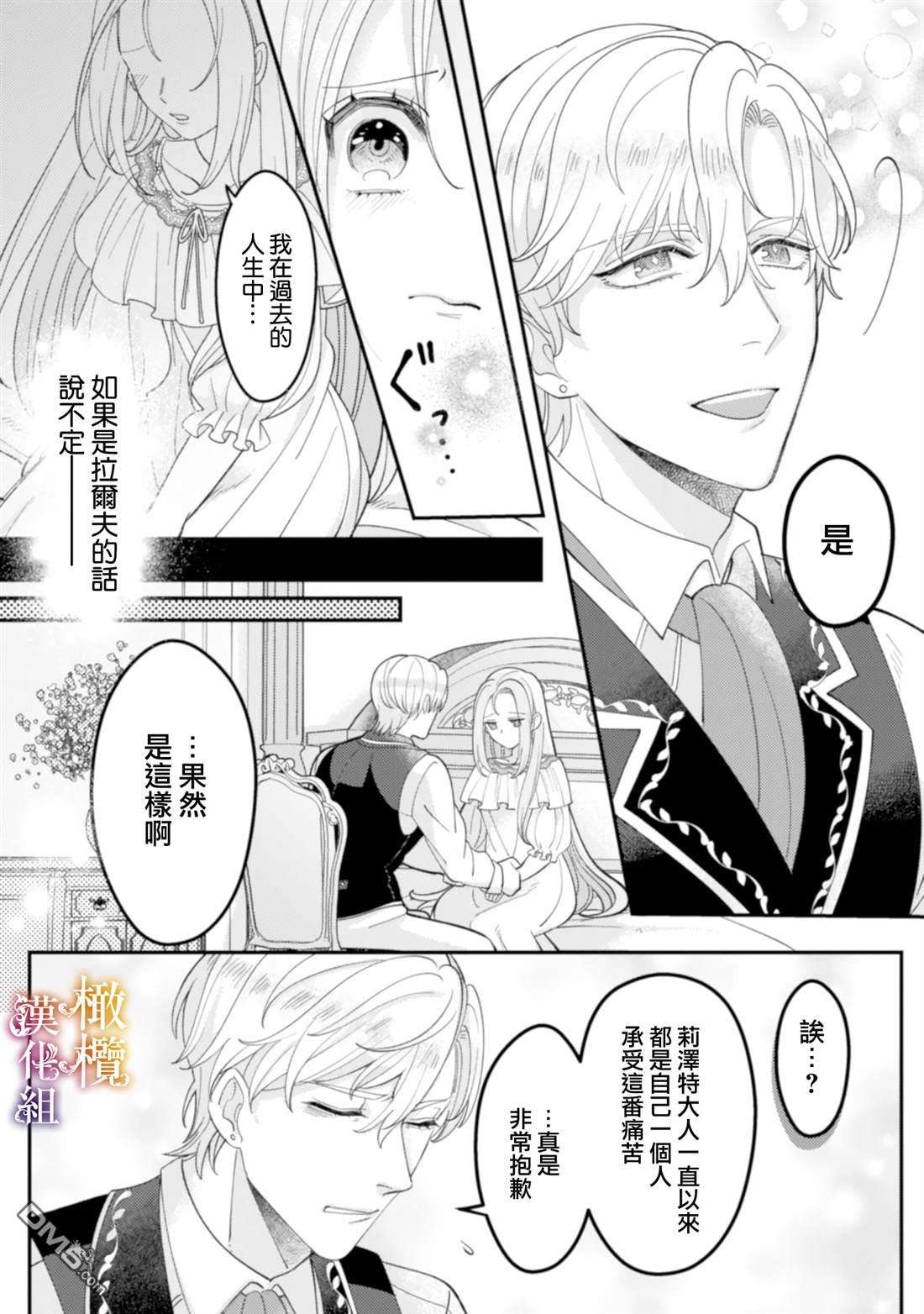 明明打算利用过于喜欢我的勇者大人、一定要在这一世过上长寿的一生的第3话