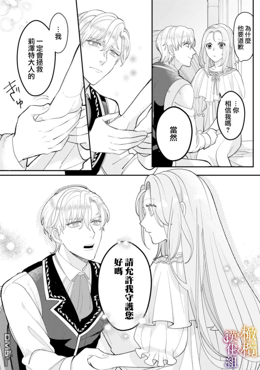 明明打算利用过于喜欢我的勇者大人、一定要在这一世过上长寿的一生的第3话