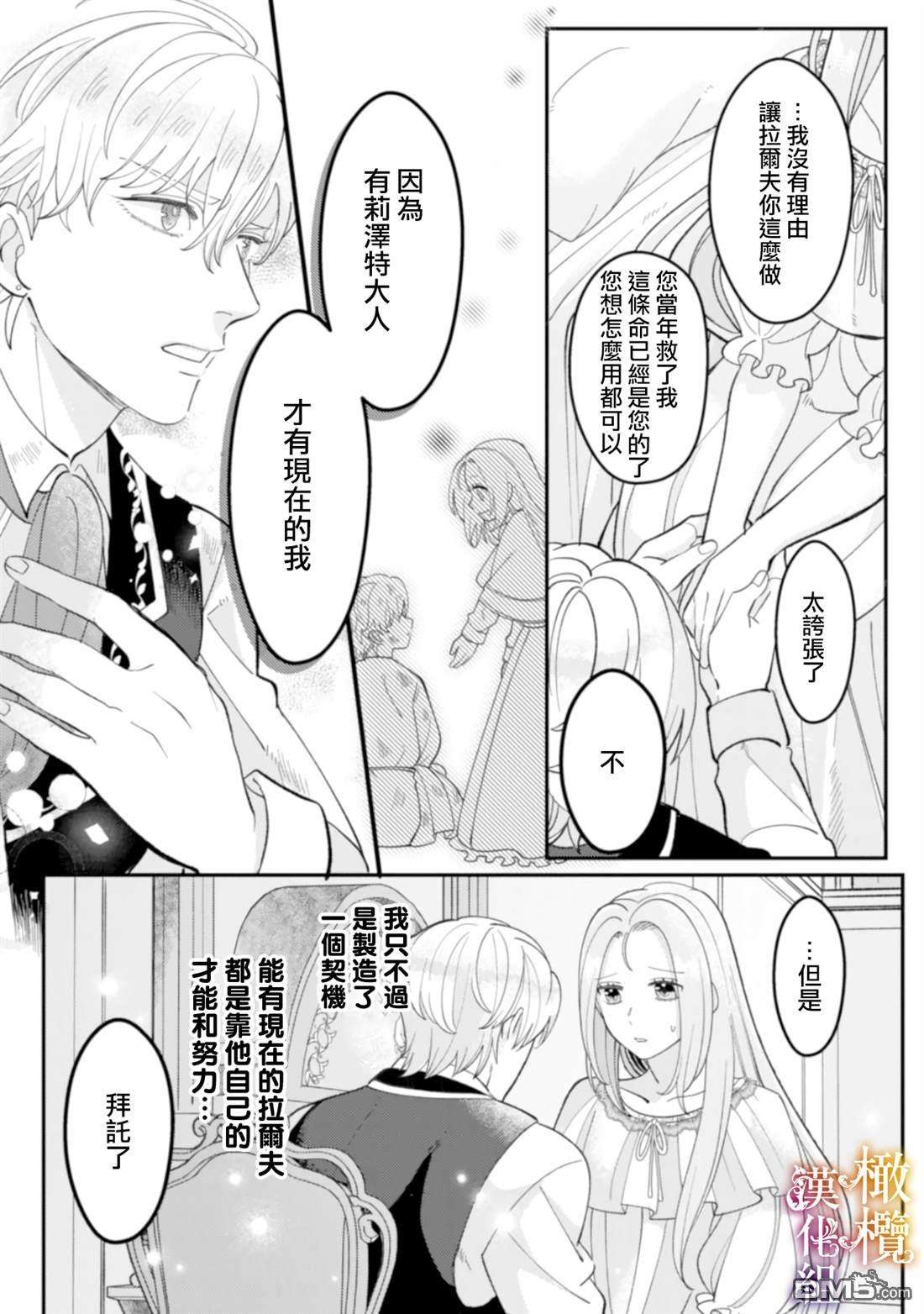 明明打算利用过于喜欢我的勇者大人、一定要在这一世过上长寿的一生的第3话