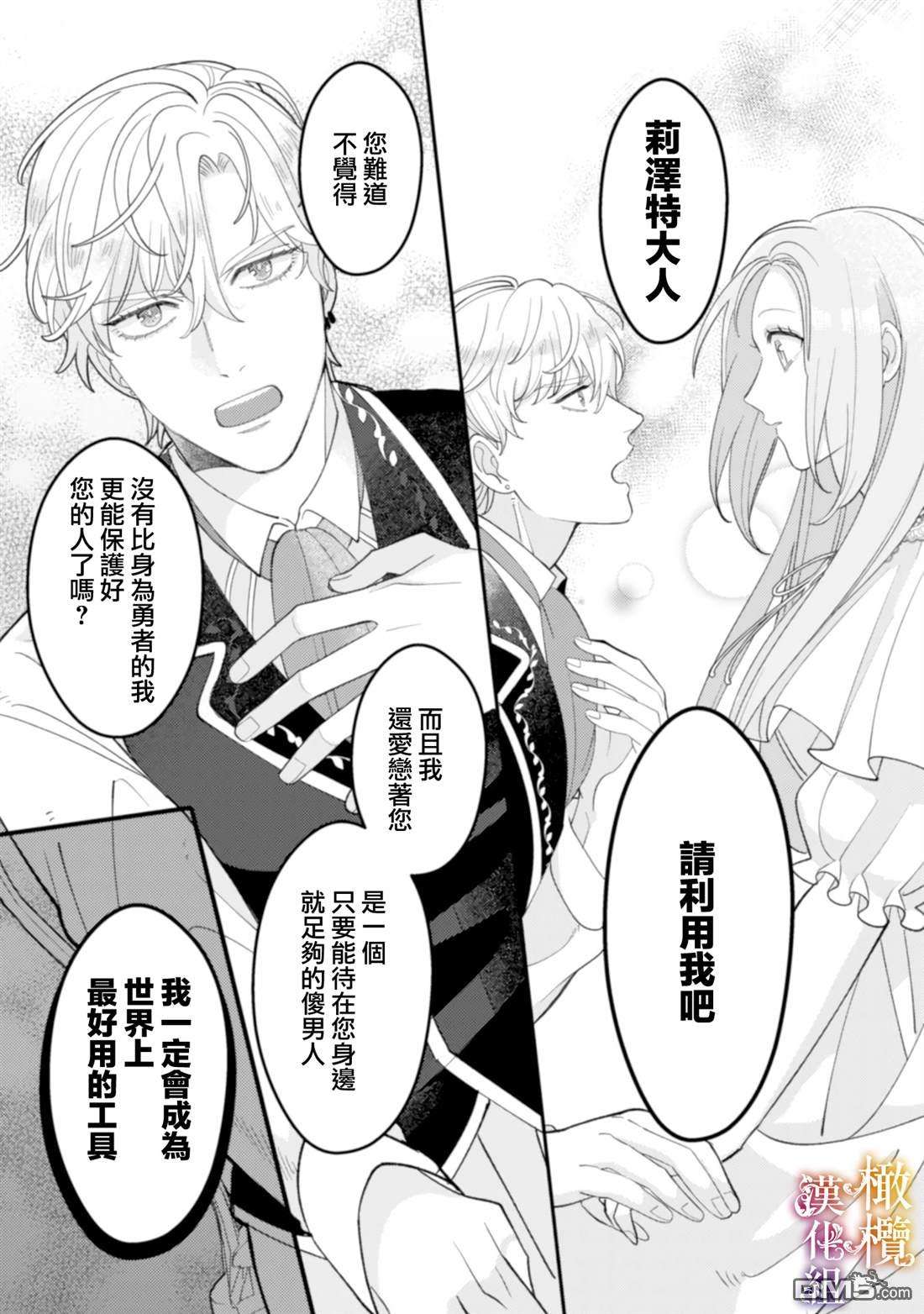 明明打算利用过于喜欢我的勇者大人、一定要在这一世过上长寿的一生的第3话