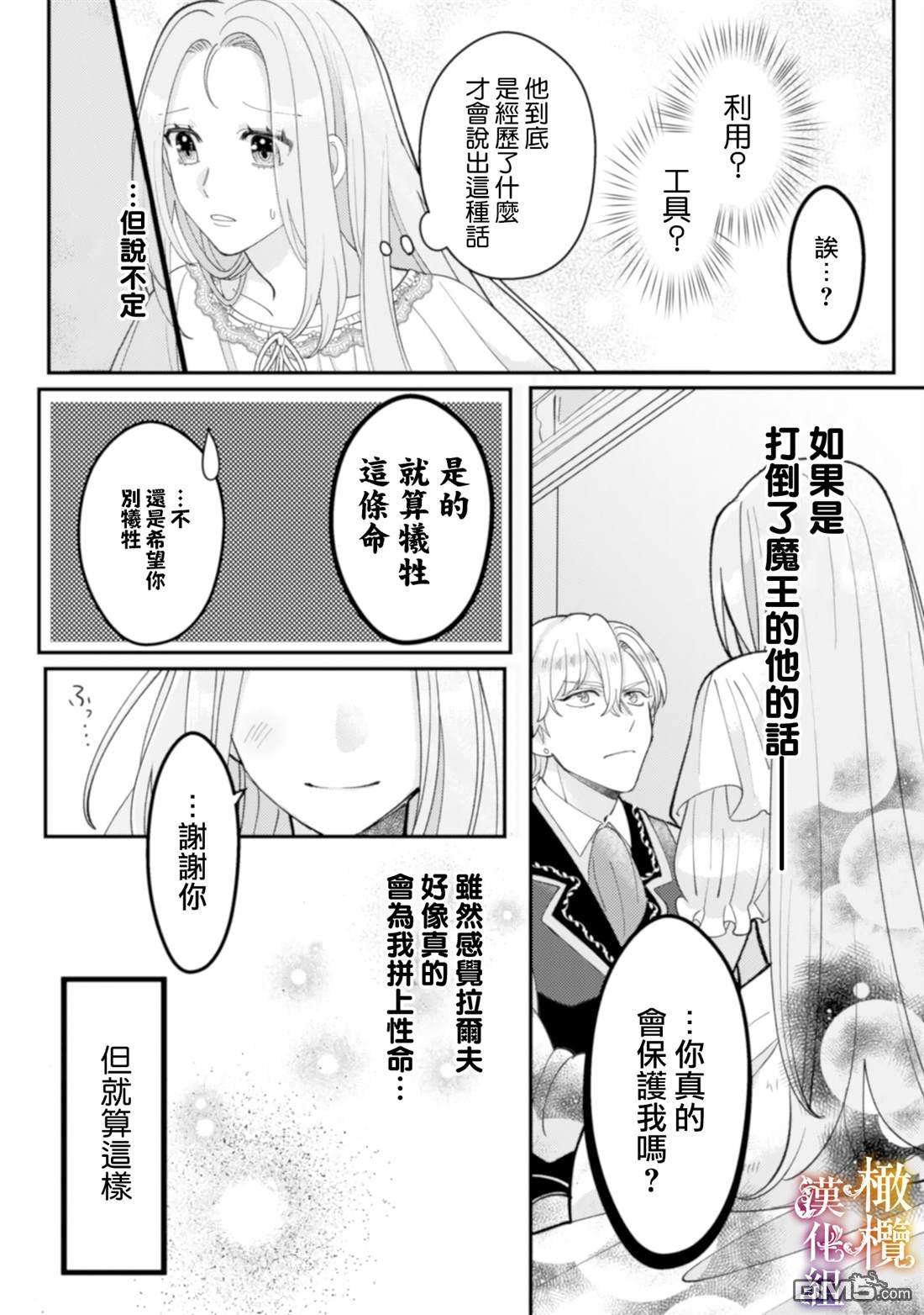 明明打算利用过于喜欢我的勇者大人、一定要在这一世过上长寿的一生的第3话