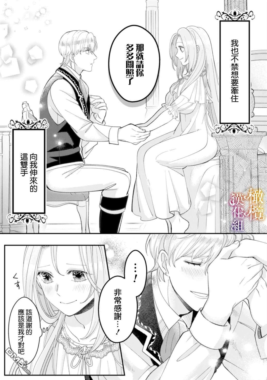 明明打算利用过于喜欢我的勇者大人、一定要在这一世过上长寿的一生的第3话