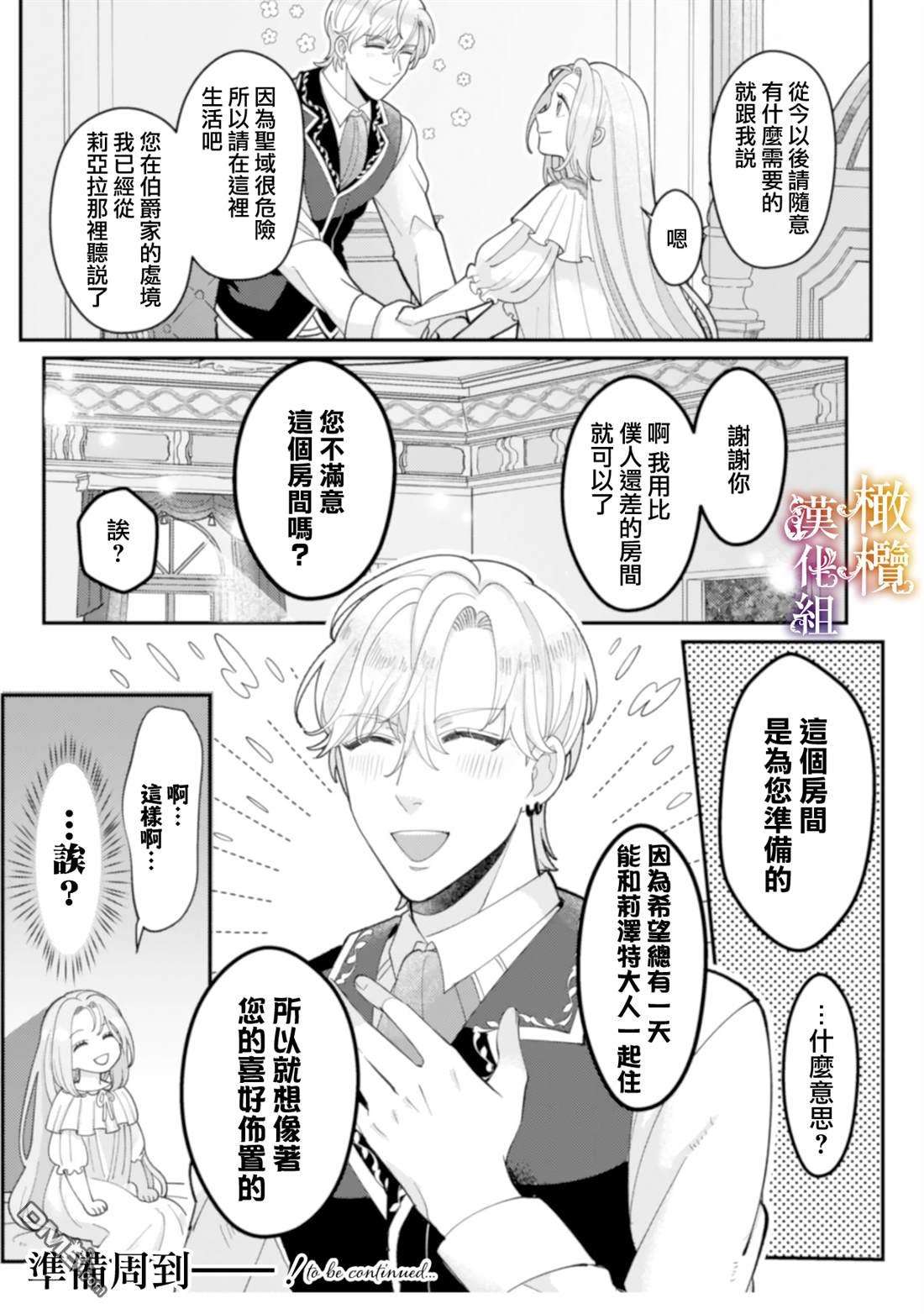 明明打算利用过于喜欢我的勇者大人、一定要在这一世过上长寿的一生的第3话