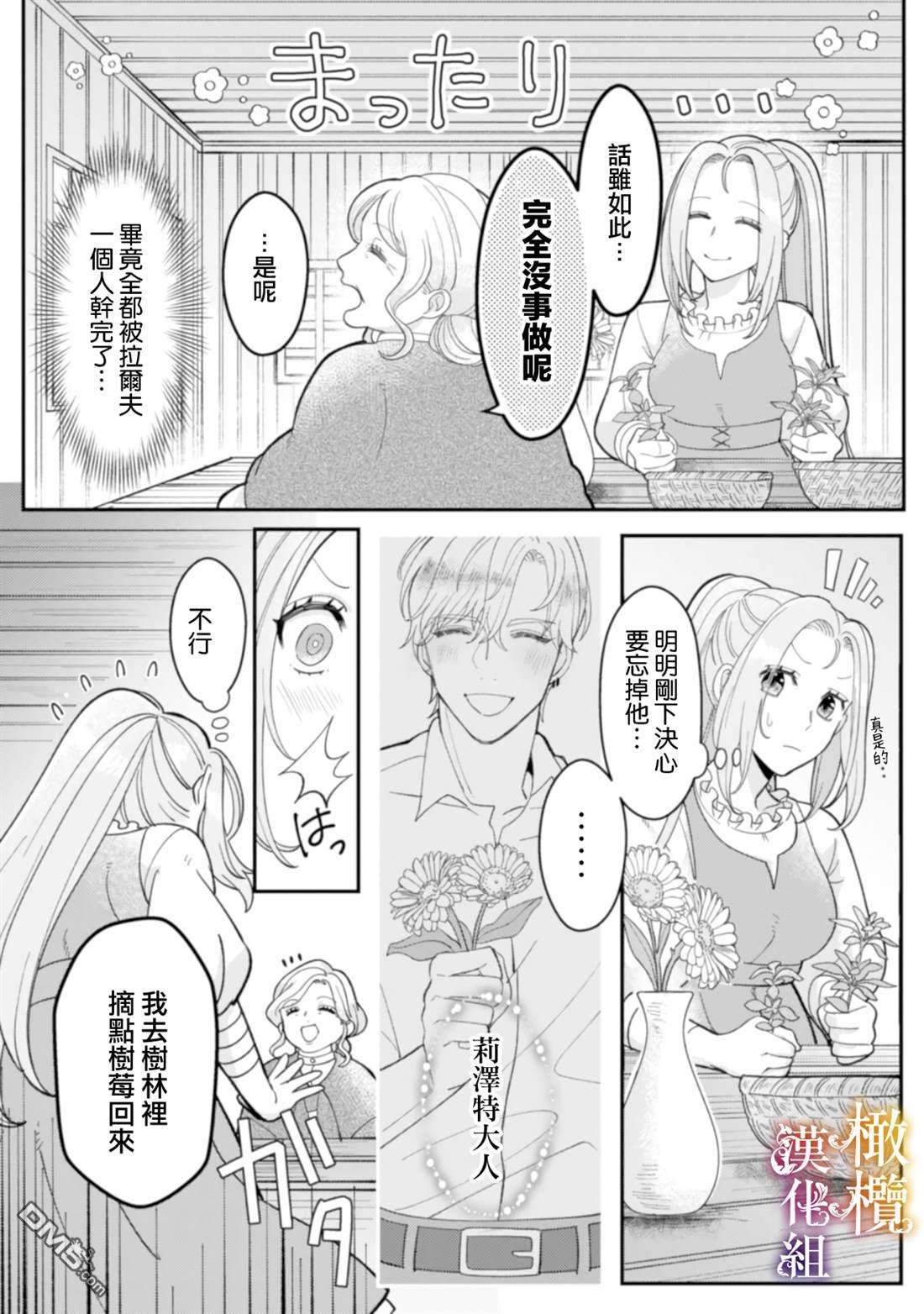 明明打算利用过于喜欢我的勇者大人、一定要在这一世过上长寿的一生的第3话