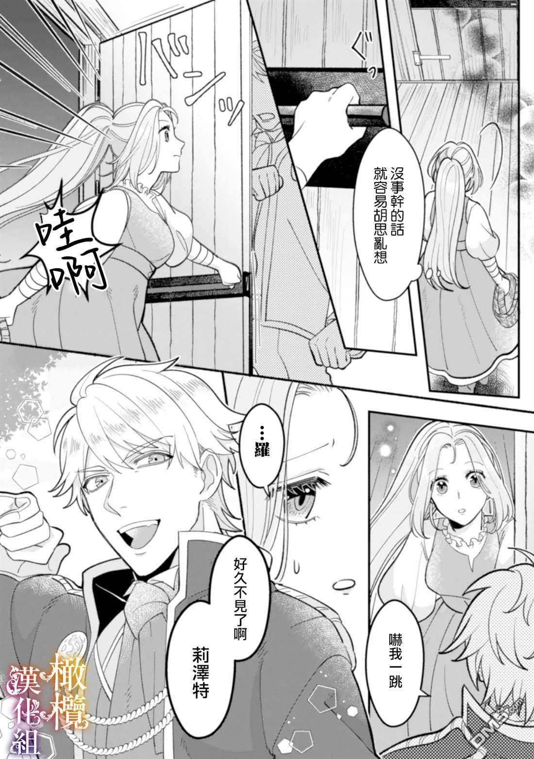 明明打算利用过于喜欢我的勇者大人、一定要在这一世过上长寿的一生的第3话