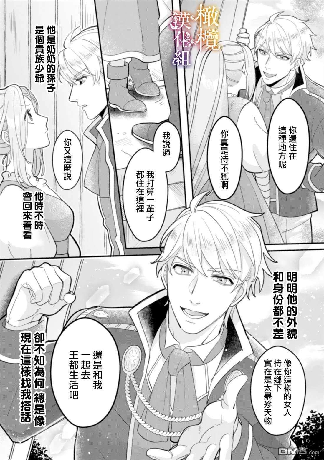 明明打算利用过于喜欢我的勇者大人、一定要在这一世过上长寿的一生的第3话