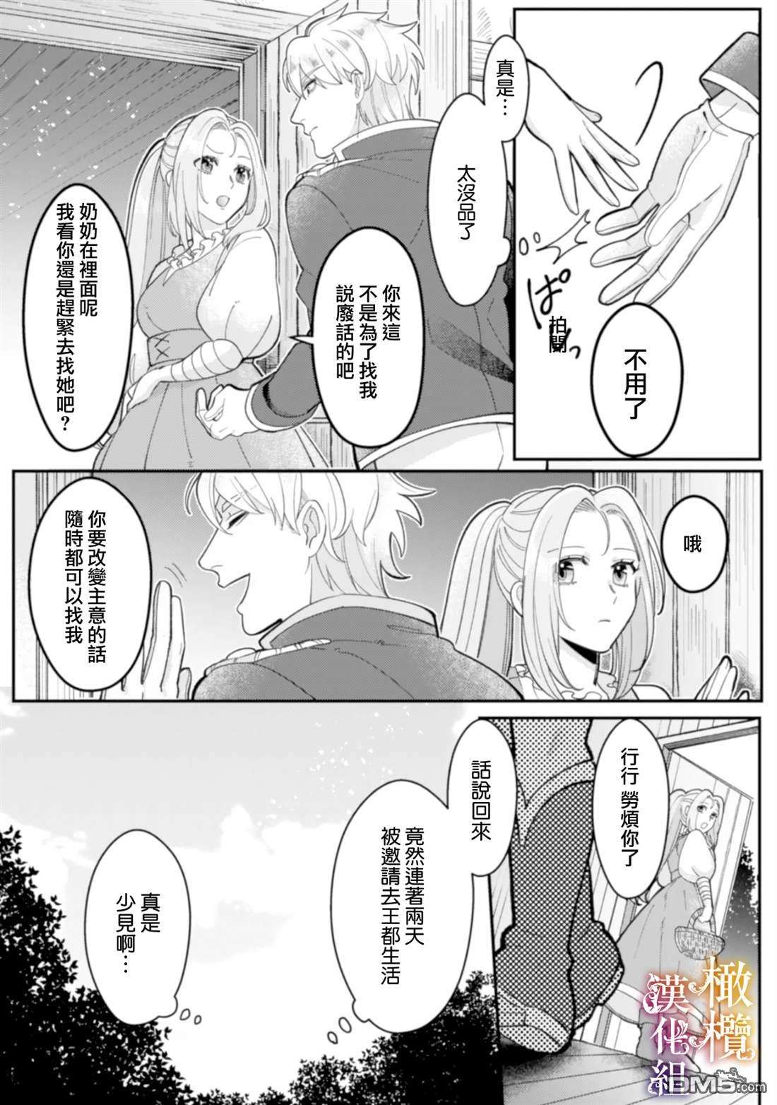 明明打算利用过于喜欢我的勇者大人、一定要在这一世过上长寿的一生的第3话