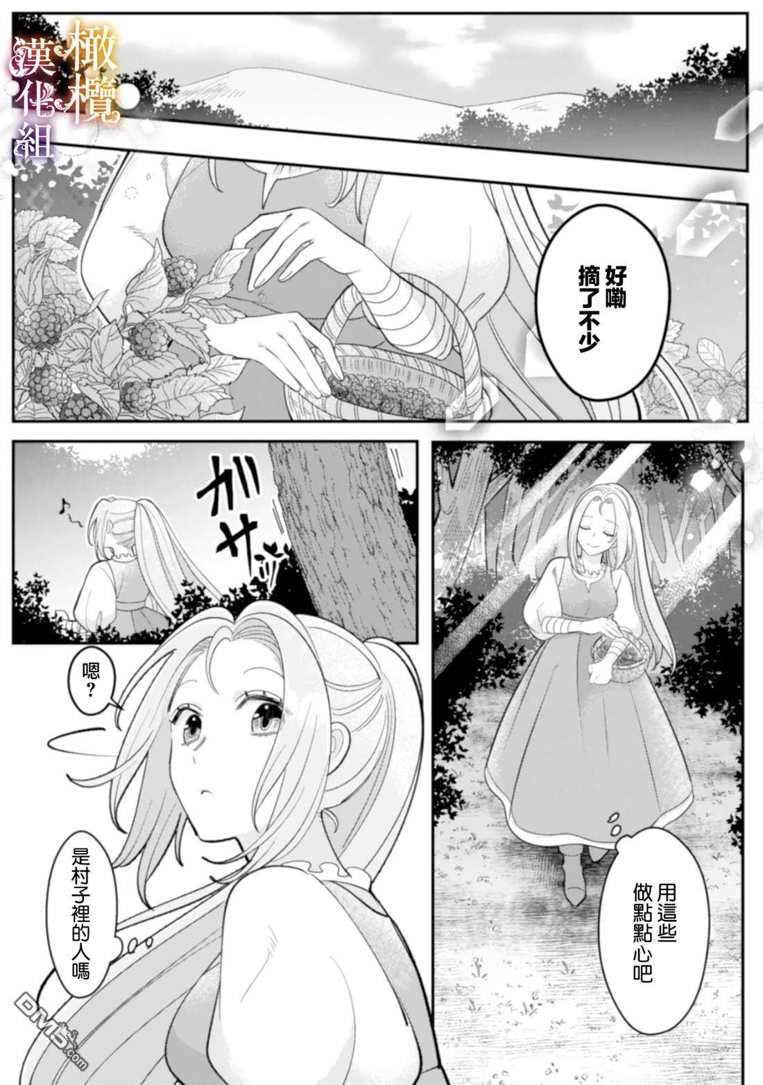 明明打算利用过于喜欢我的勇者大人、一定要在这一世过上长寿的一生的第3话