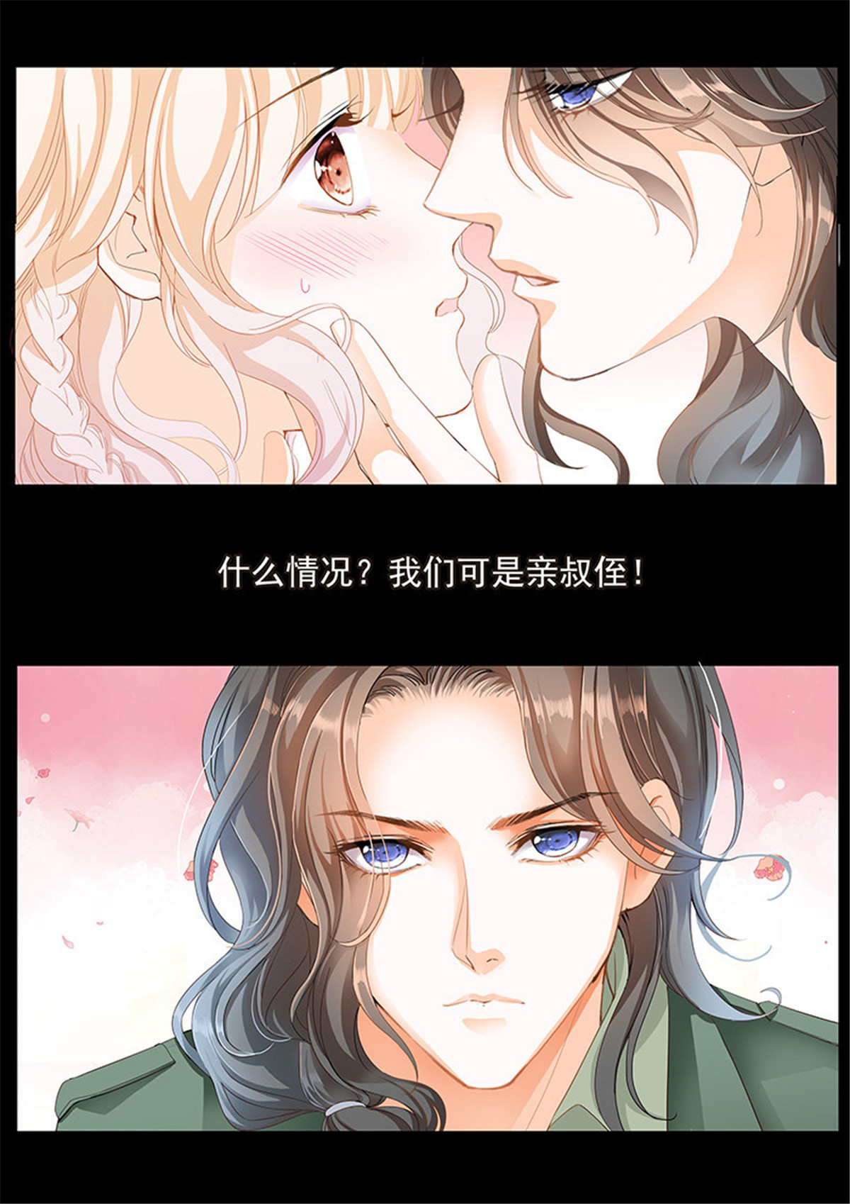 霸道小叔，请轻撩001 序章