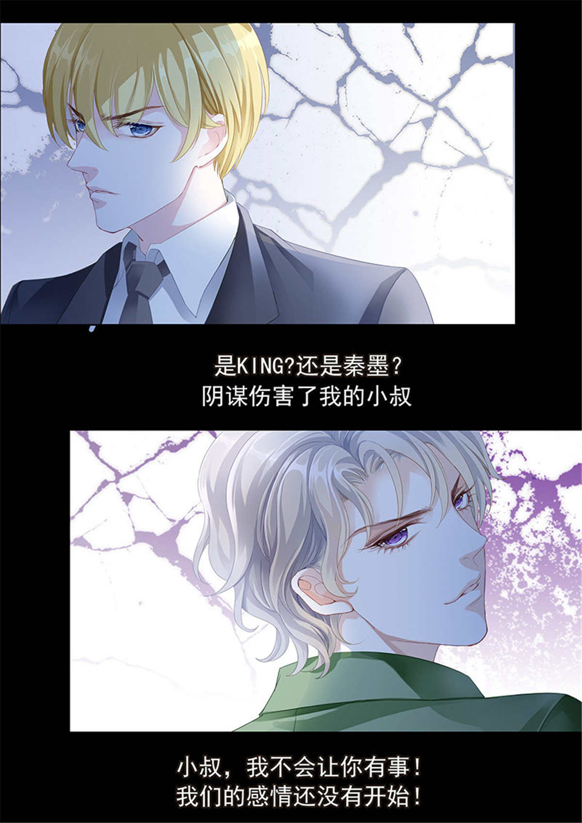 霸道小叔，请轻撩001 序章