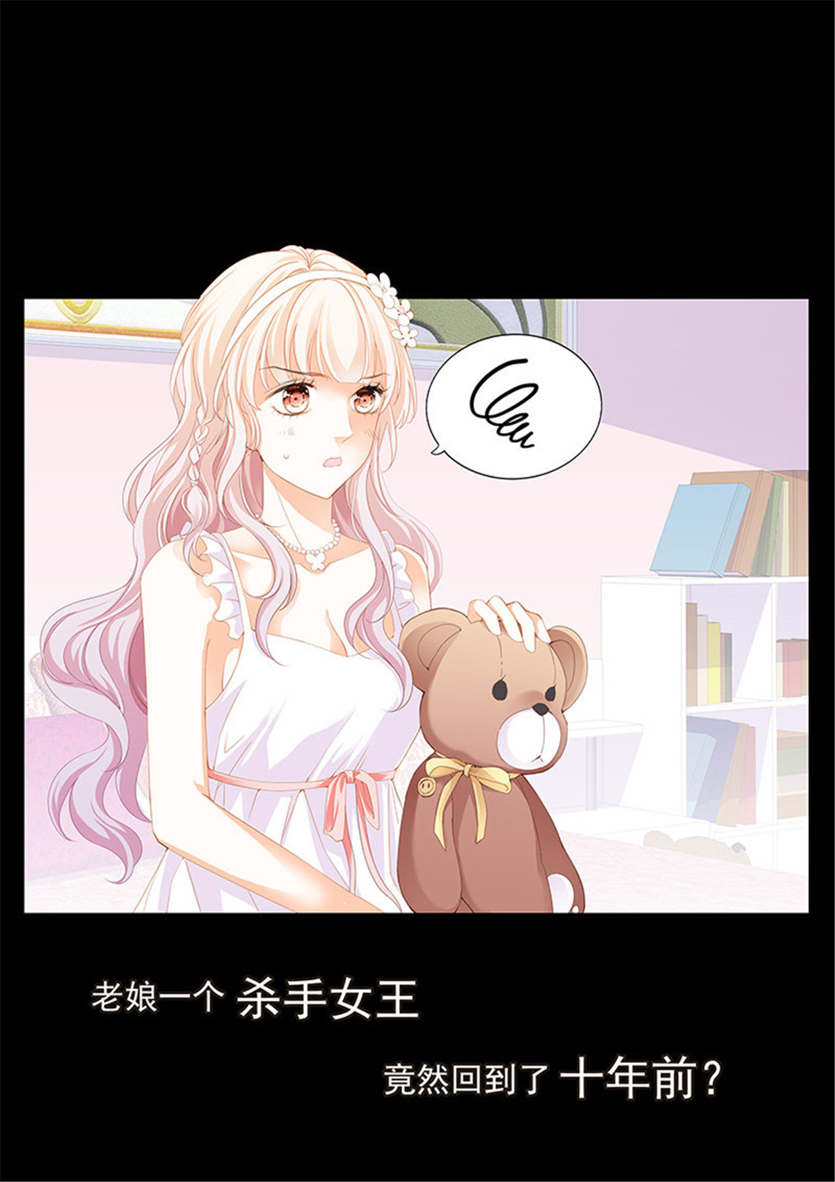 霸道小叔，请轻撩001 序章