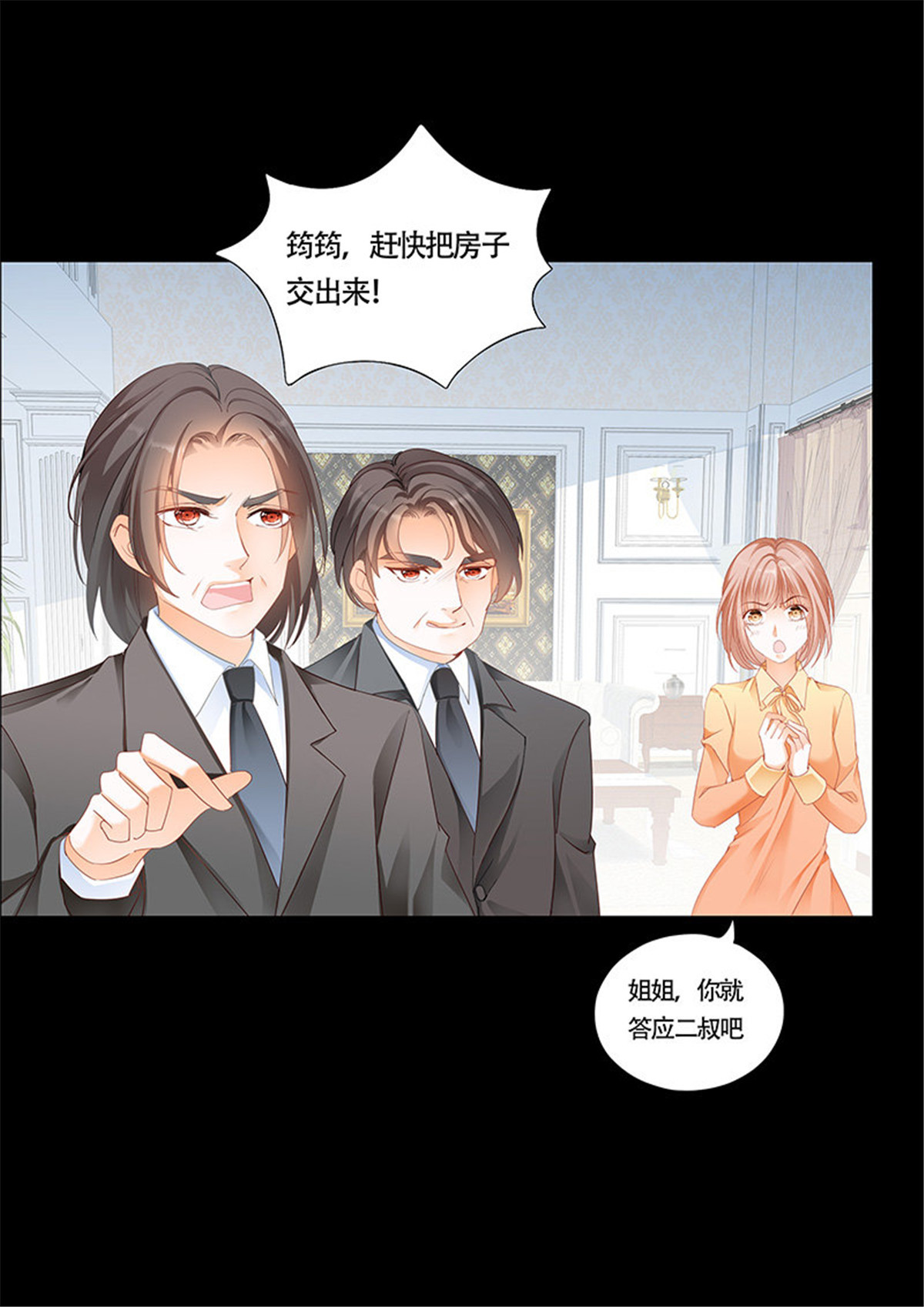 霸道小叔，请轻撩001 序章