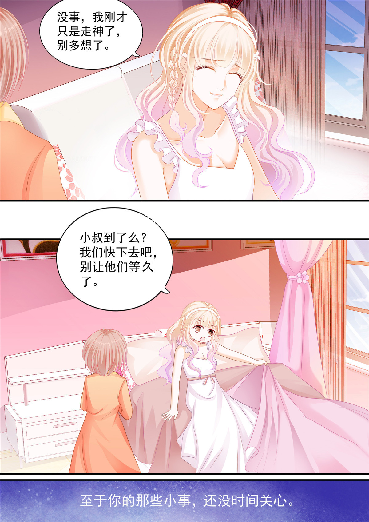 霸道小叔，请轻撩002 穿话十年前？！