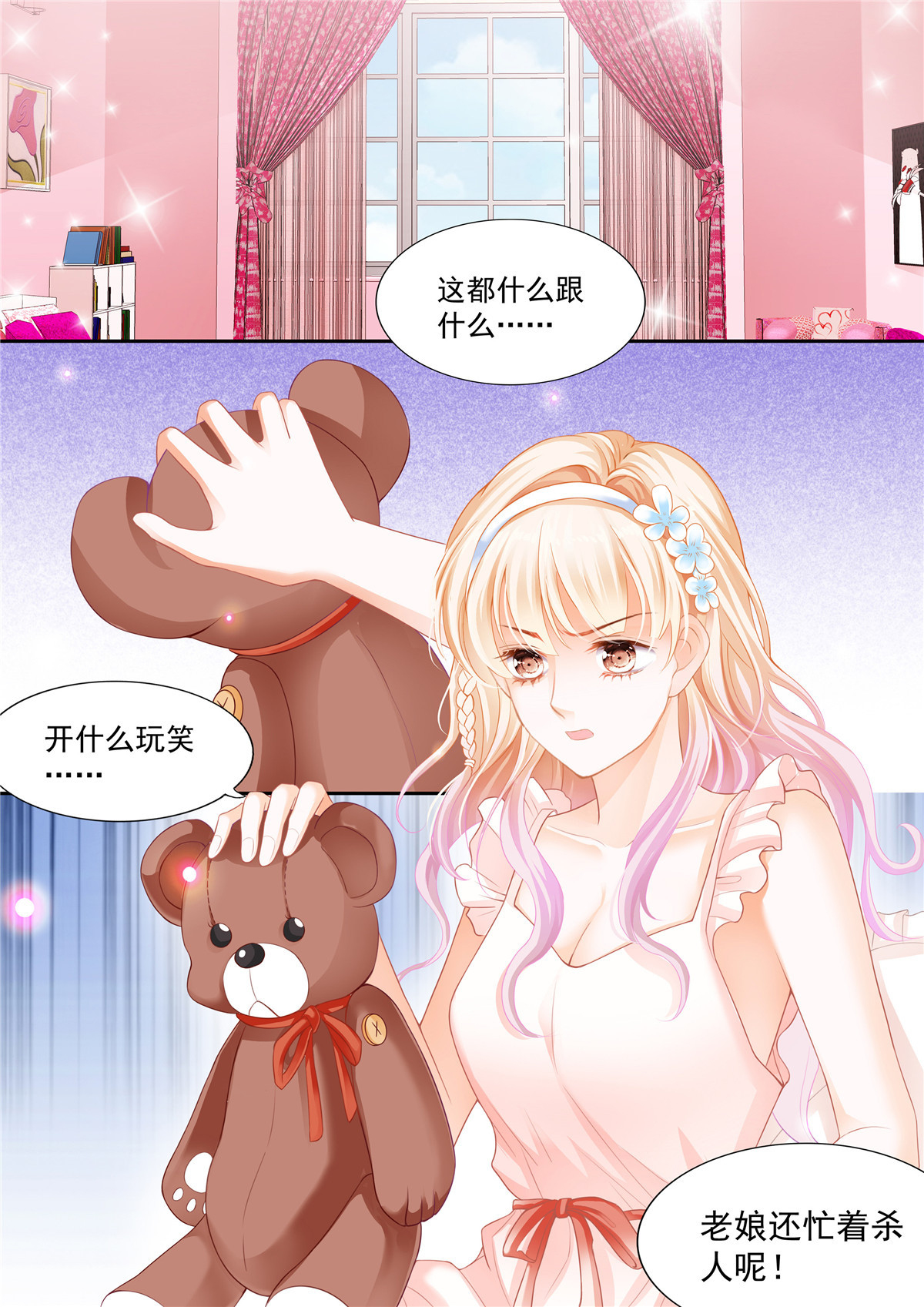 霸道小叔，请轻撩002 穿话十年前？！