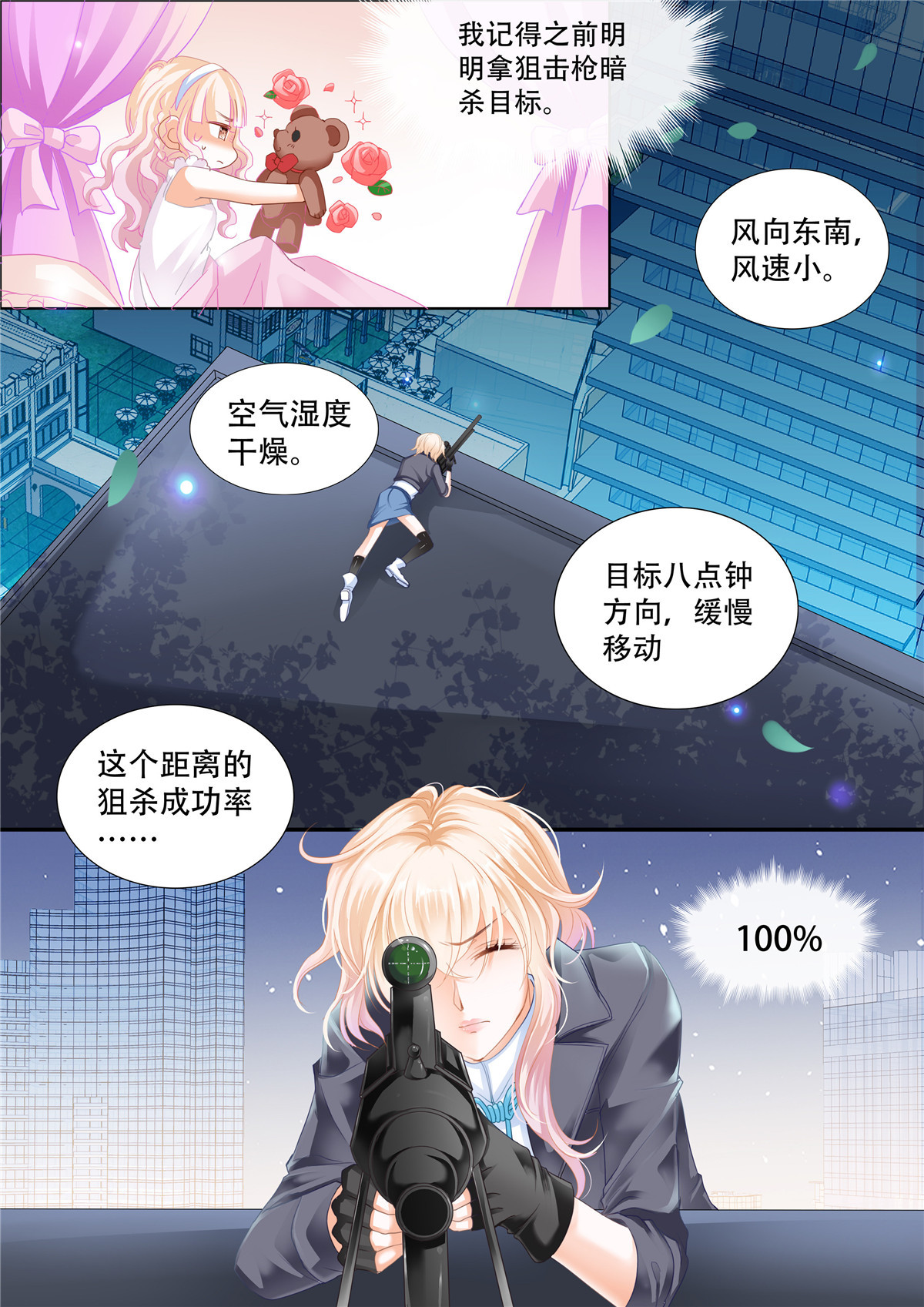 霸道小叔，请轻撩002 穿话十年前？！