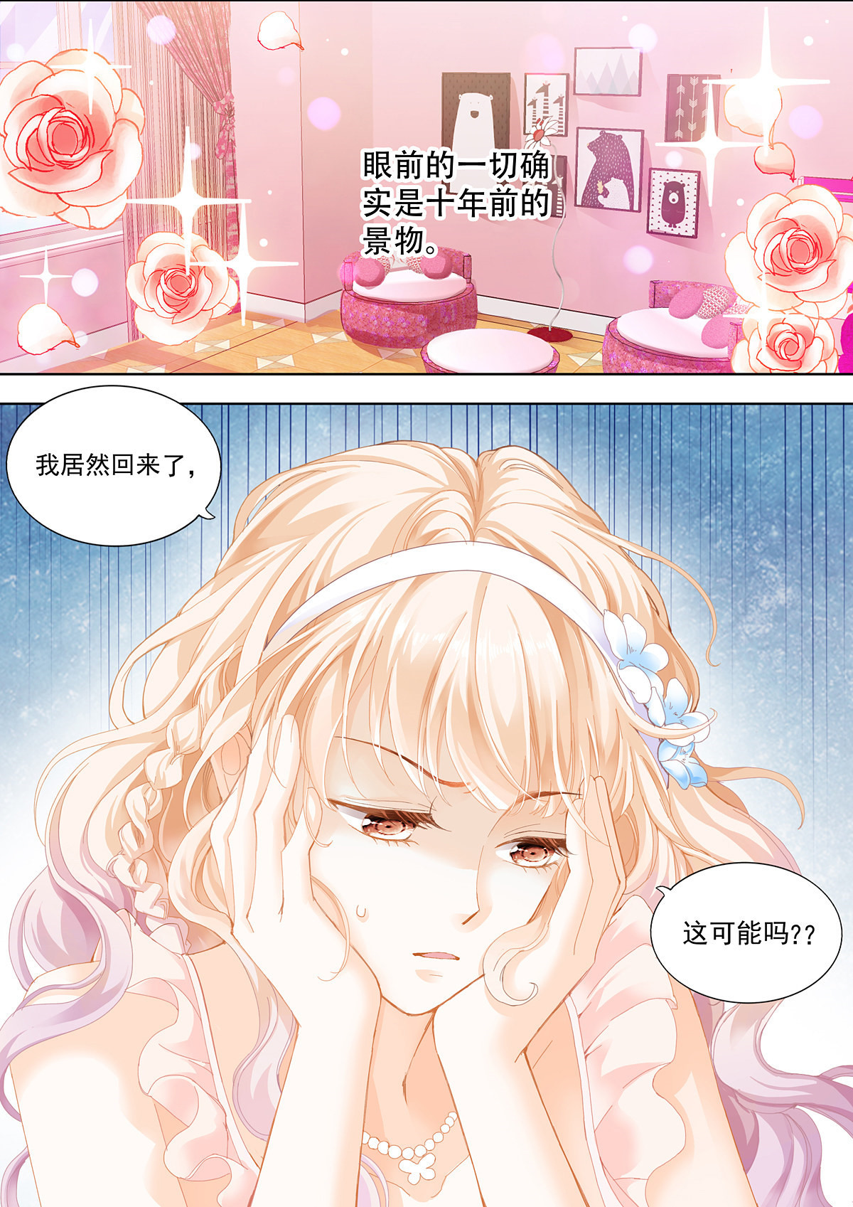 霸道小叔，请轻撩002 穿话十年前？！