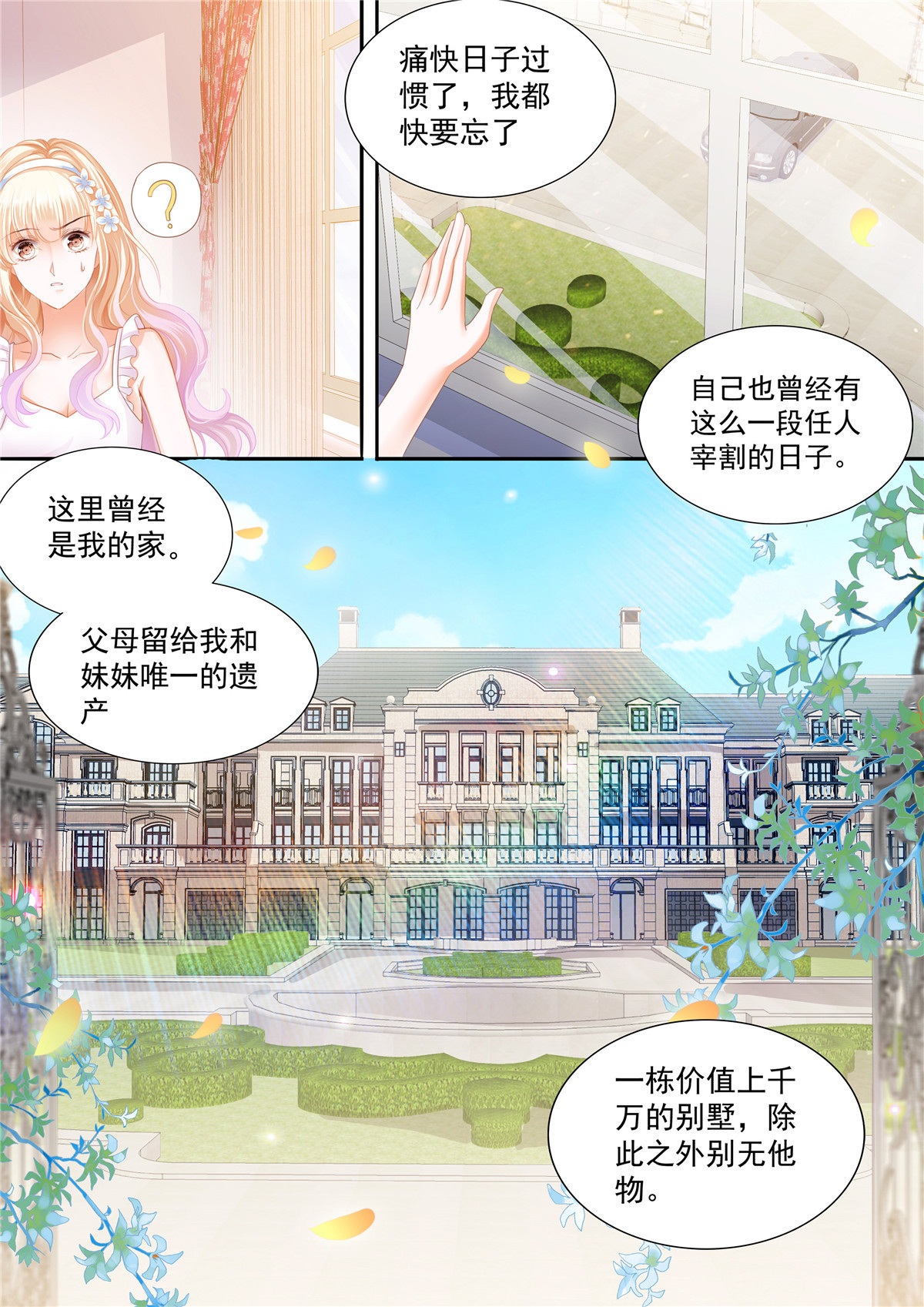 霸道小叔，请轻撩002 穿话十年前？！