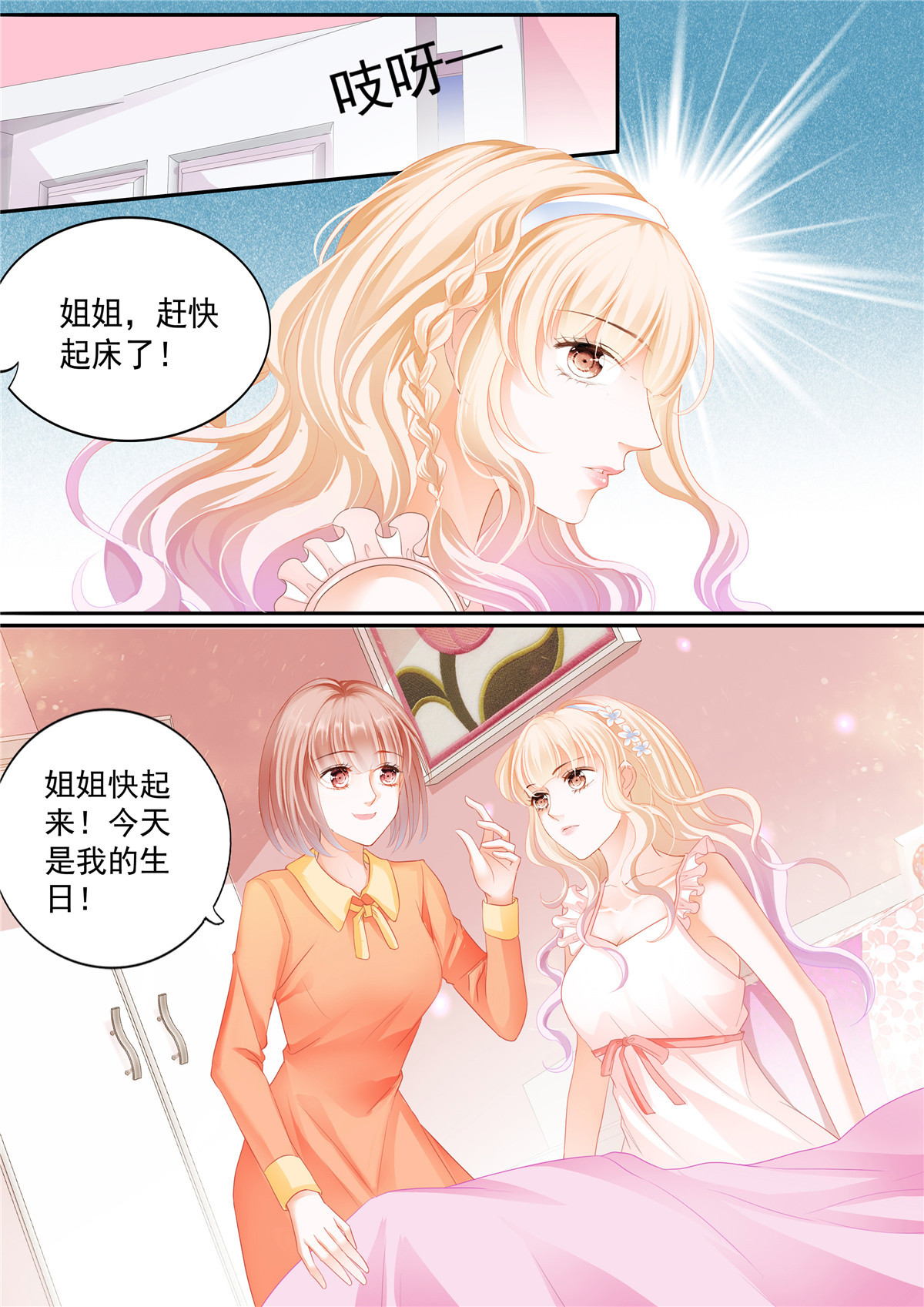 霸道小叔，请轻撩002 穿话十年前？！