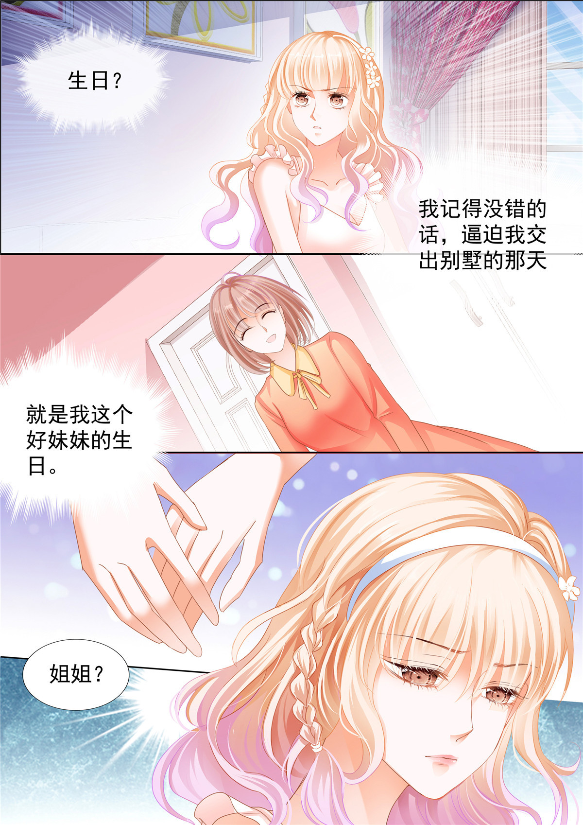 霸道小叔，请轻撩002 穿话十年前？！