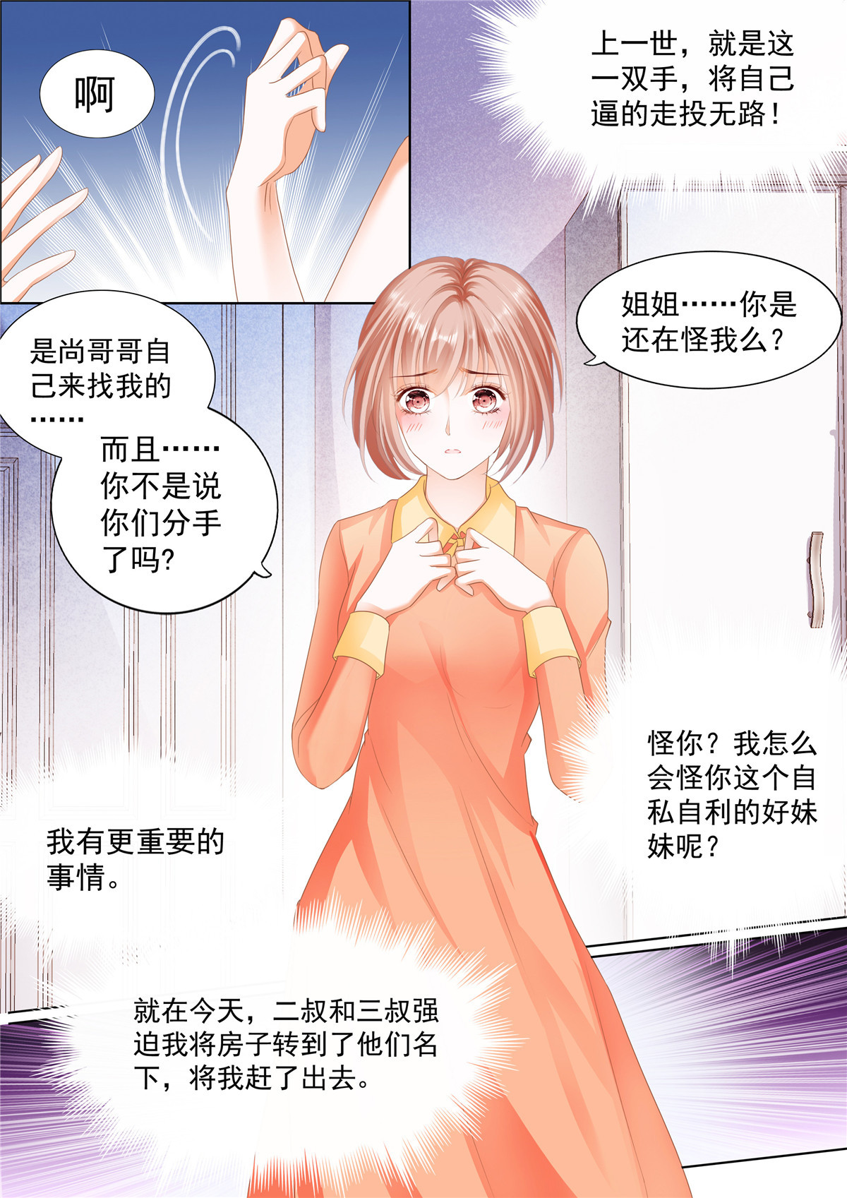 霸道小叔，请轻撩002 穿话十年前？！