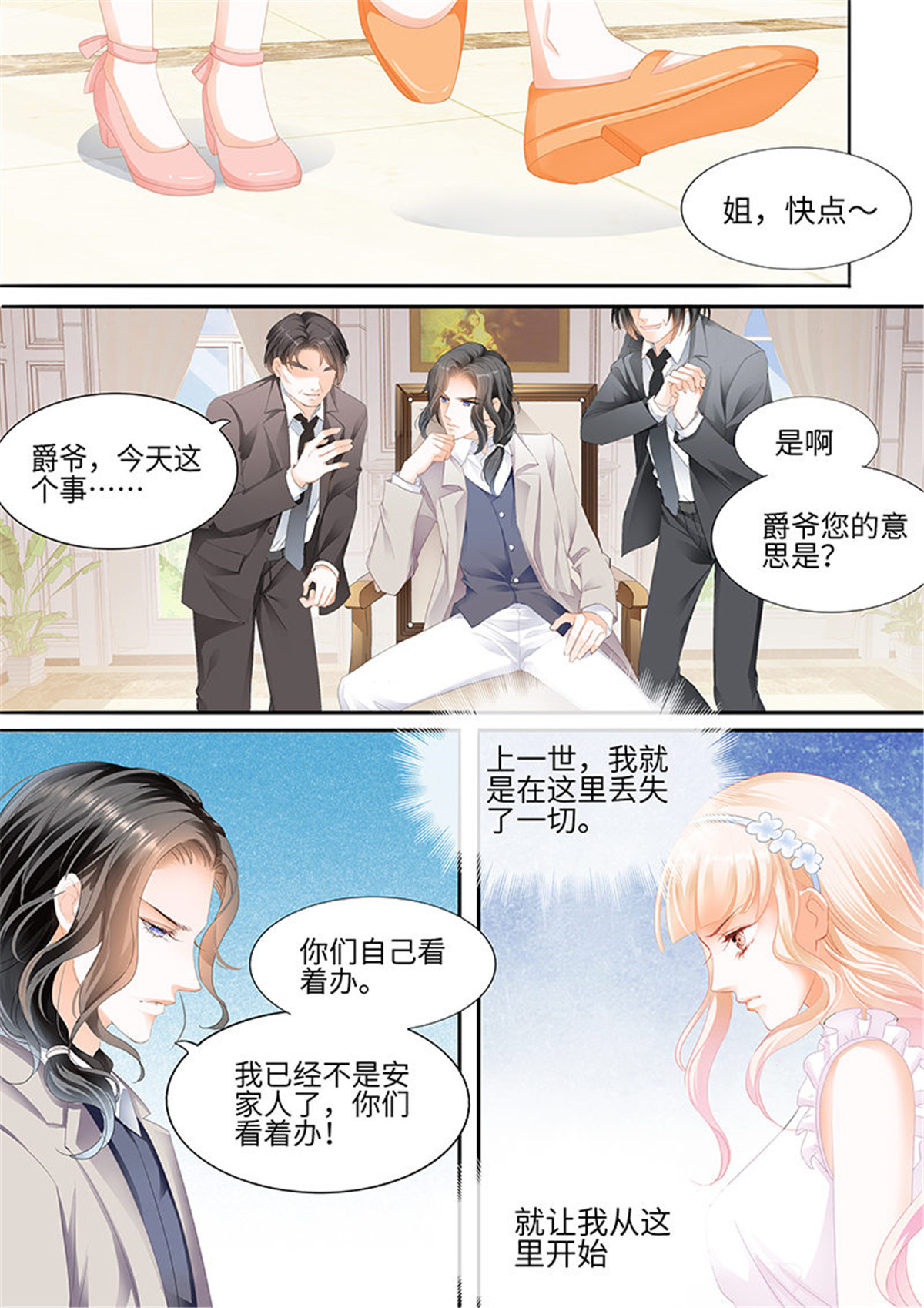霸道小叔，请轻撩003 小叔，你说过不插手的