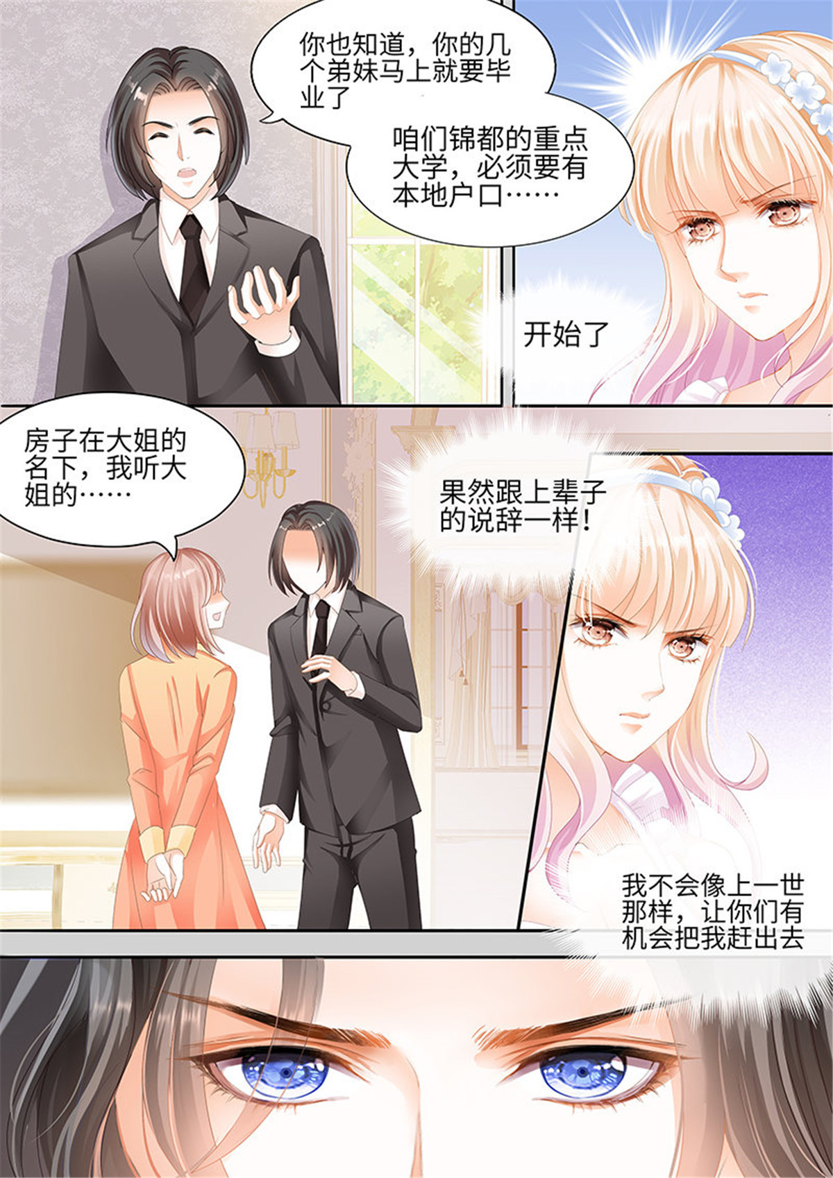 霸道小叔，请轻撩003 小叔，你说过不插手的