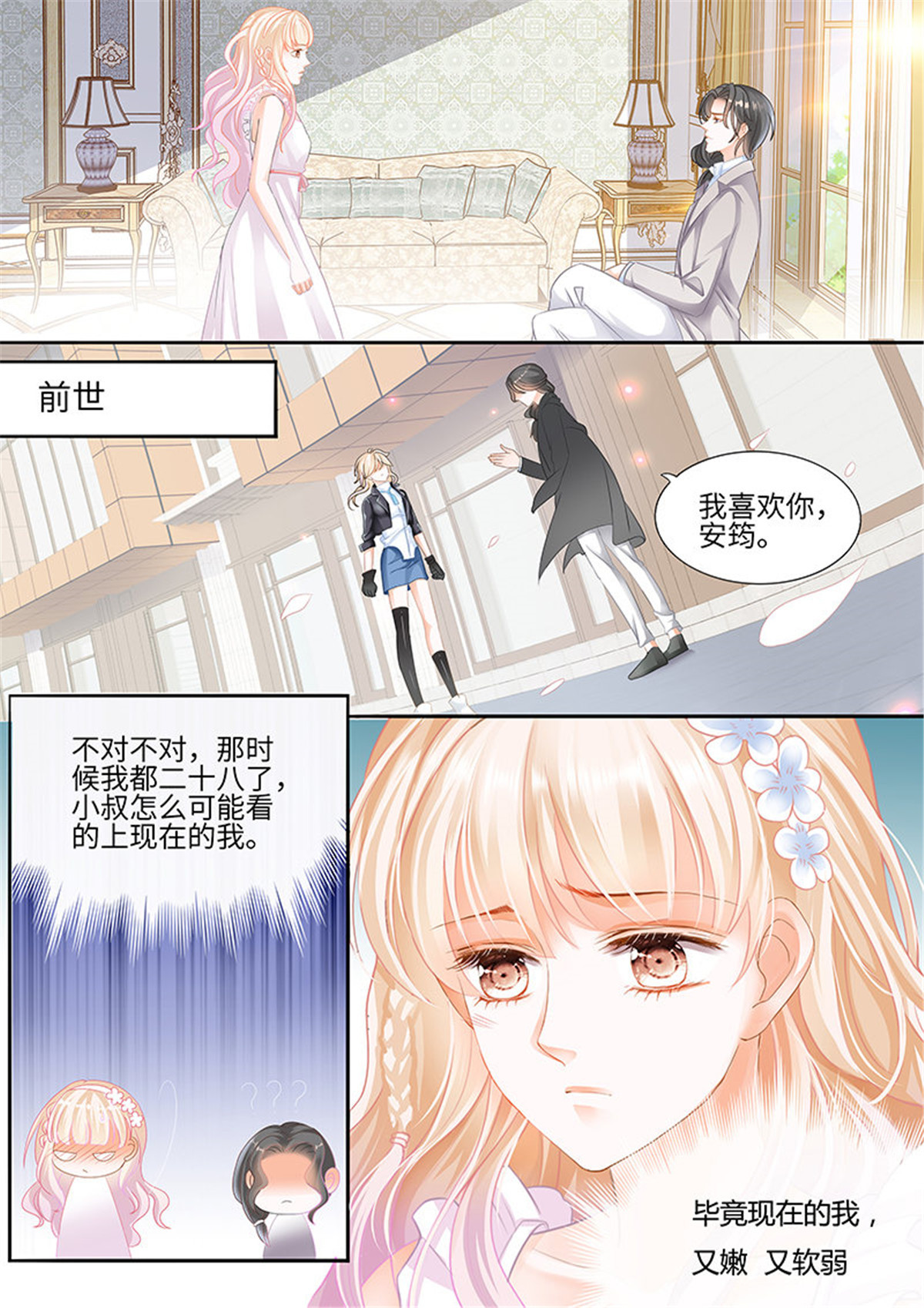 霸道小叔，请轻撩003 小叔，你说过不插手的
