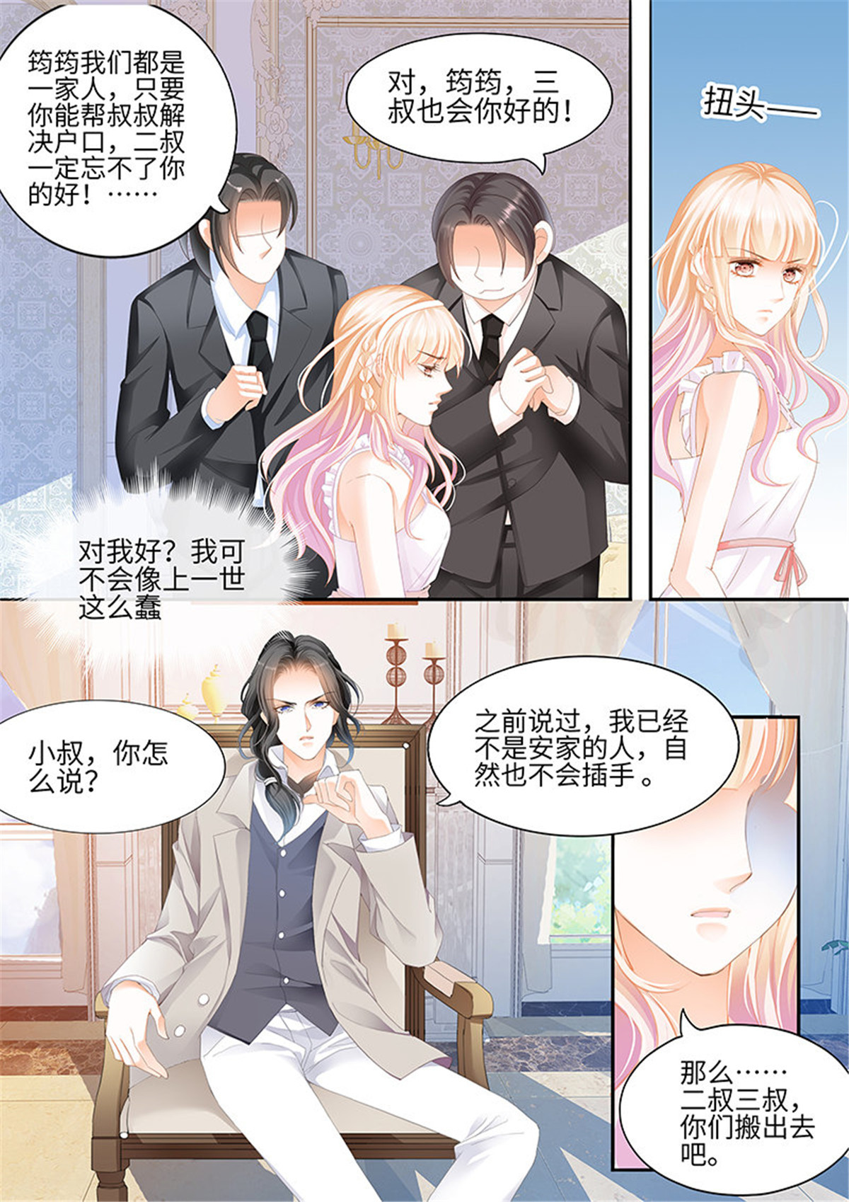 霸道小叔，请轻撩003 小叔，你说过不插手的