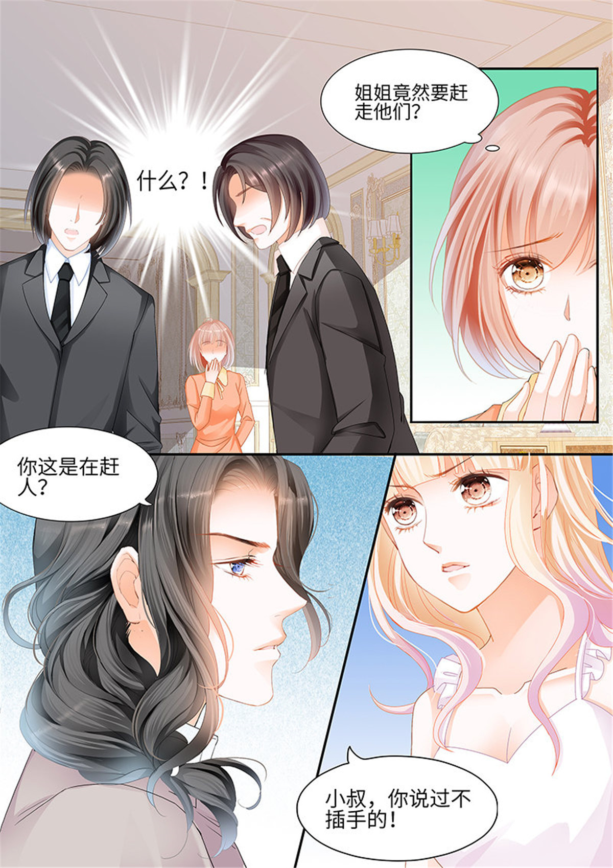 霸道小叔，请轻撩003 小叔，你说过不插手的