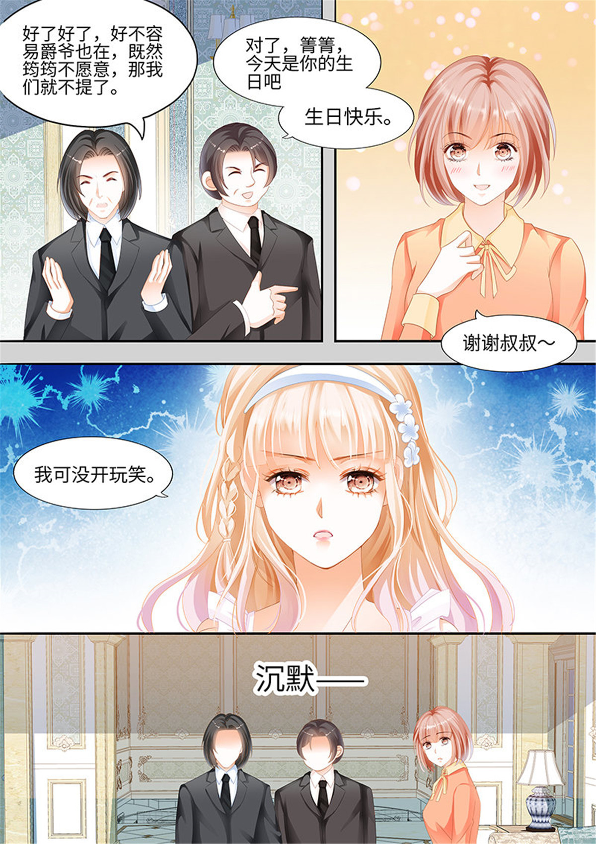 霸道小叔，请轻撩003 小叔，你说过不插手的