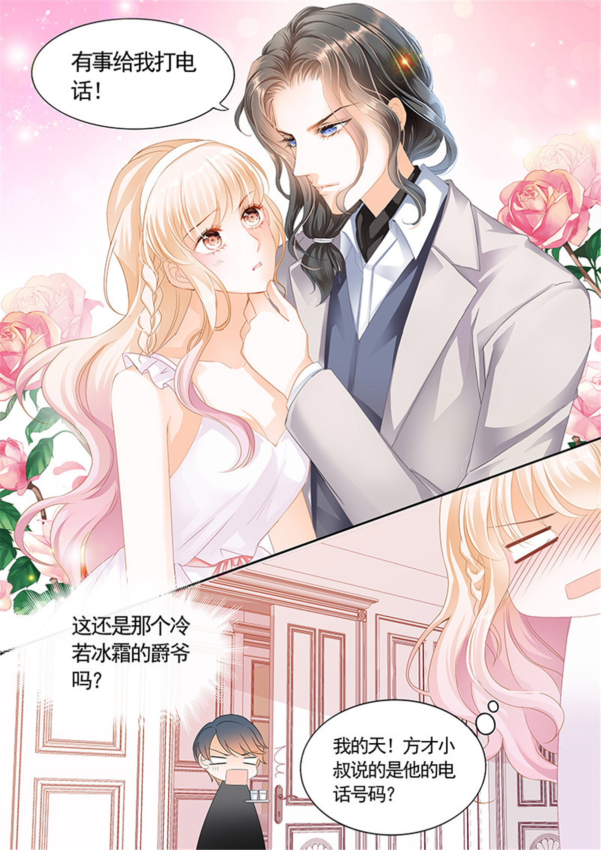霸道小叔，请轻撩004 银色头发的男人，嗯？