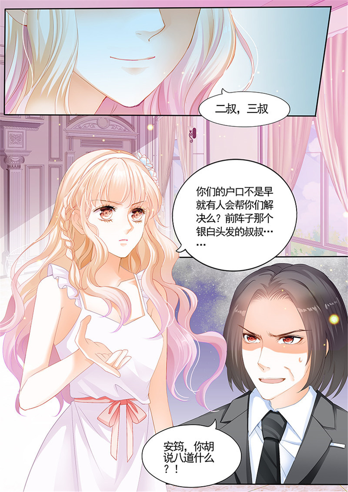 霸道小叔，请轻撩004 银色头发的男人，嗯？