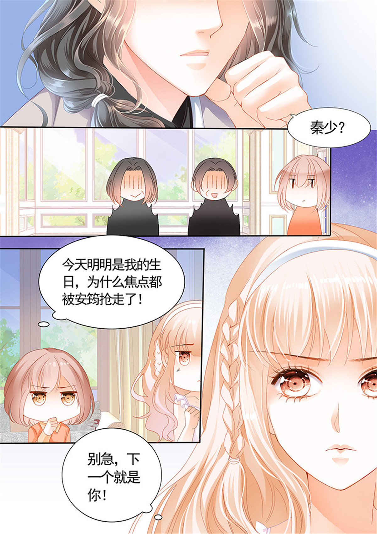 霸道小叔，请轻撩004 银色头发的男人，嗯？