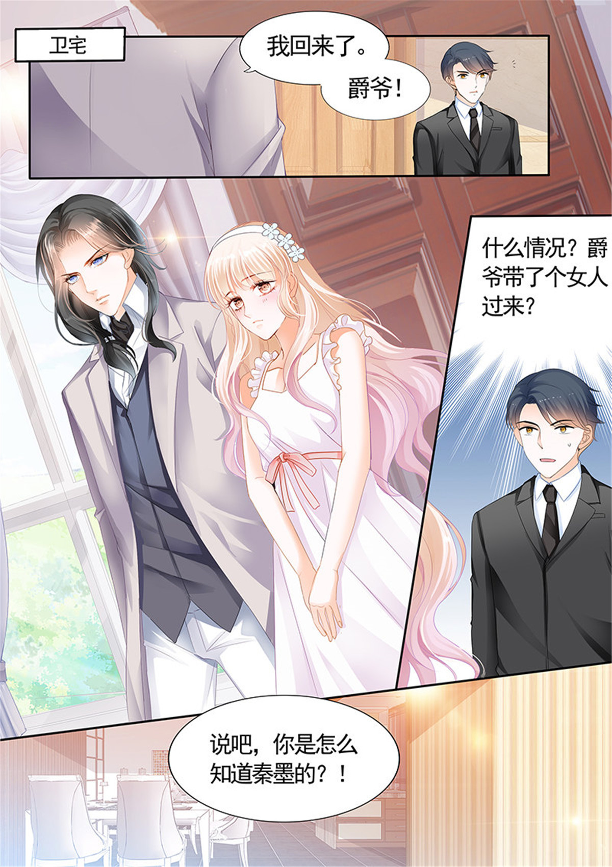 霸道小叔，请轻撩004 银色头发的男人，嗯？