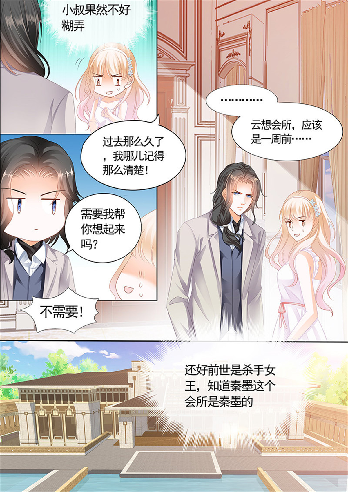 霸道小叔，请轻撩004 银色头发的男人，嗯？