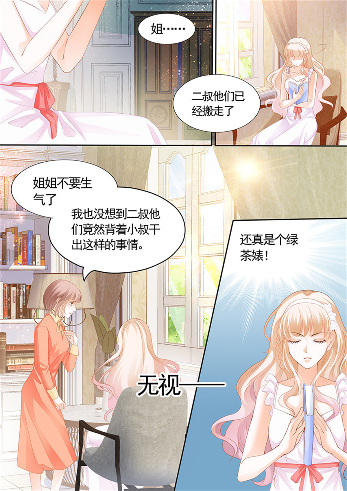 霸道小叔，请轻撩005 我可不是收破烂的
