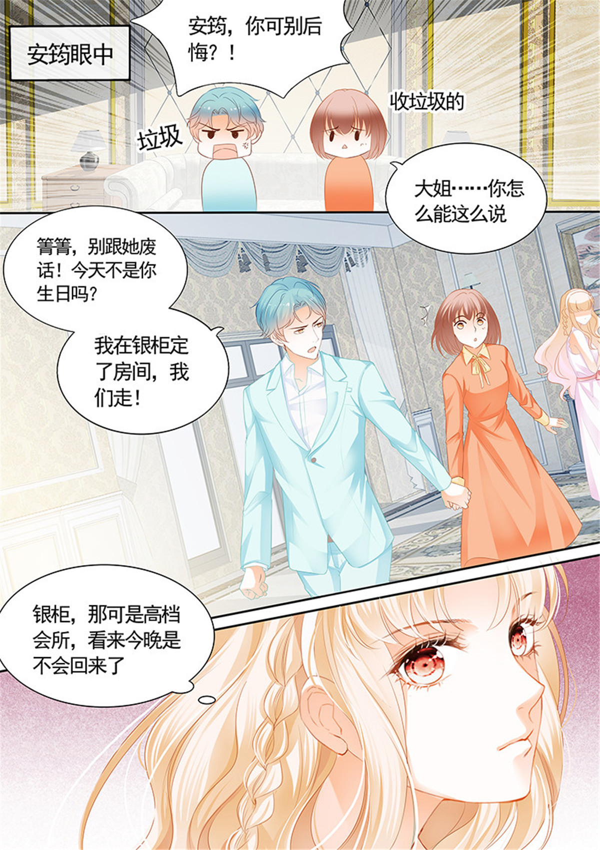 霸道小叔，请轻撩005 我可不是收破烂的