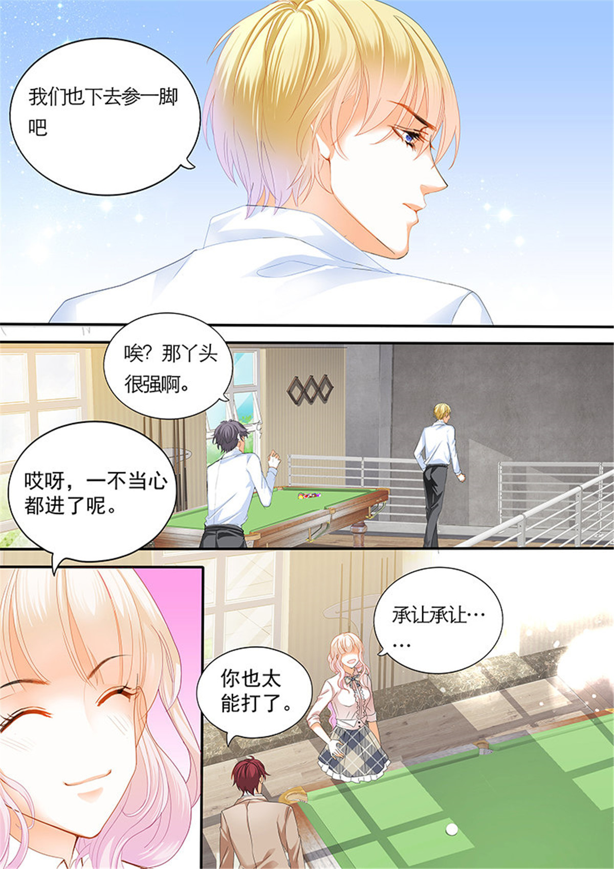 霸道小叔，请轻撩006 靠，要不要这么夸张？！