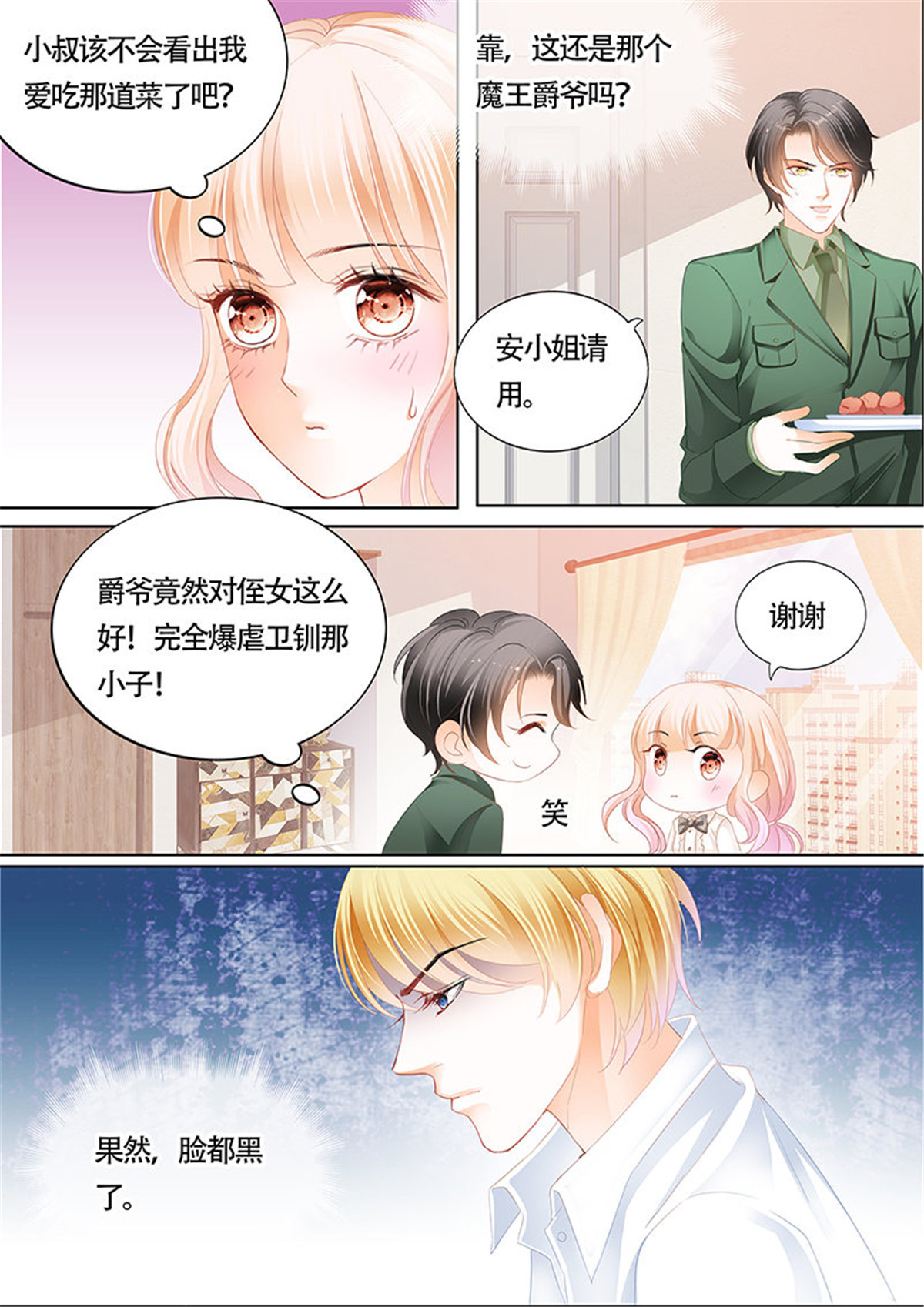 霸道小叔，请轻撩007 乖！