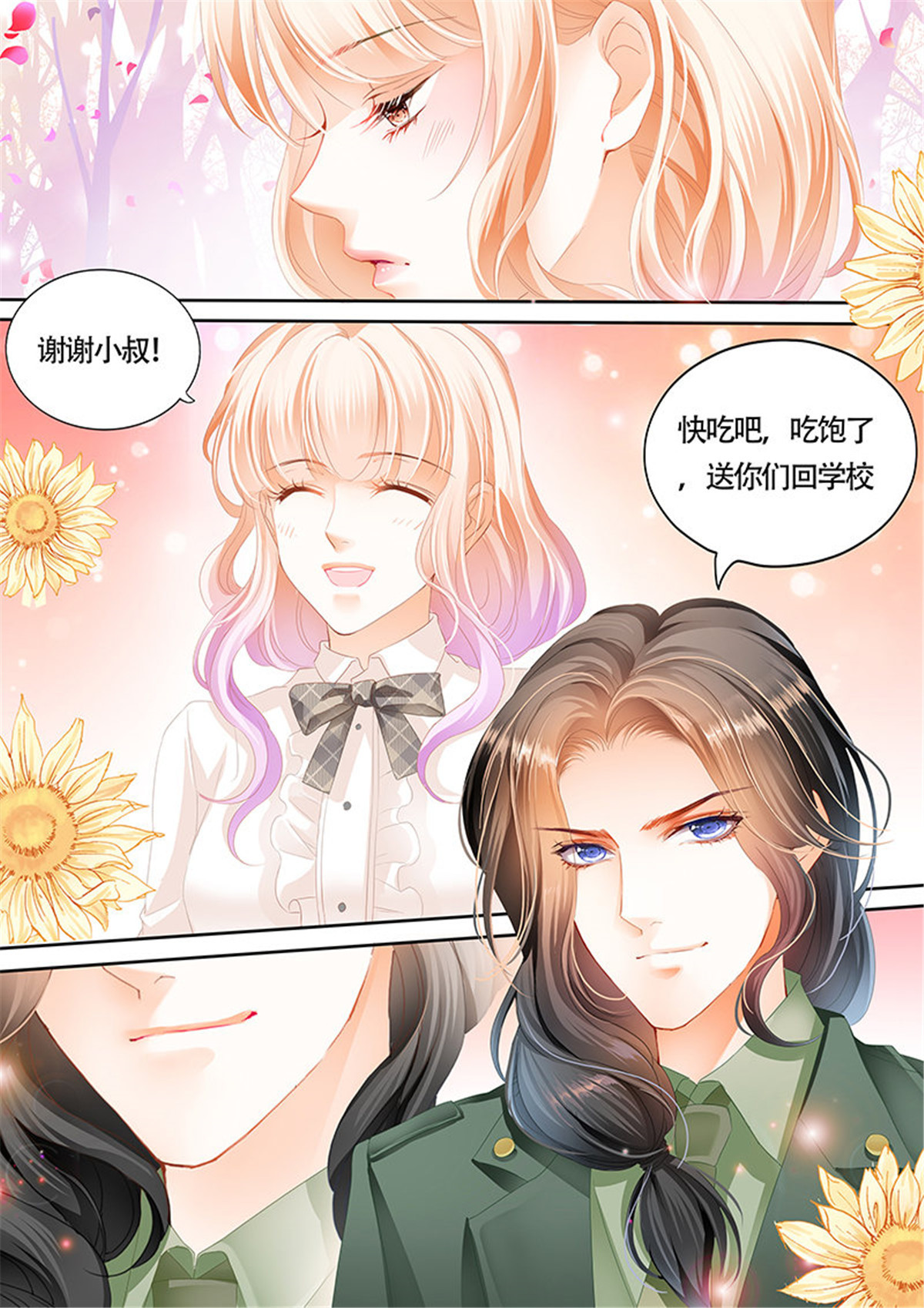 霸道小叔，请轻撩007 乖！
