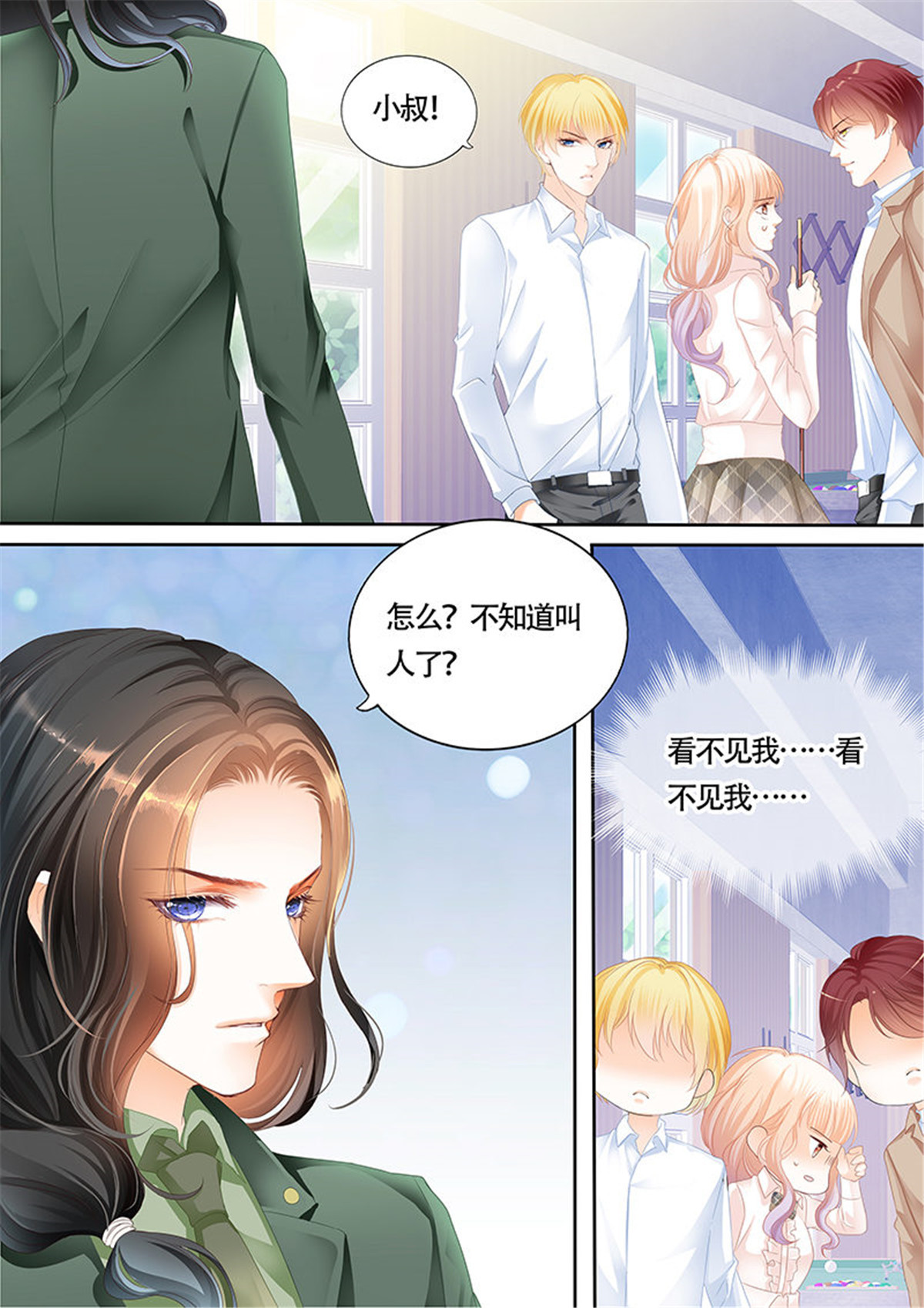 霸道小叔，请轻撩007 乖！