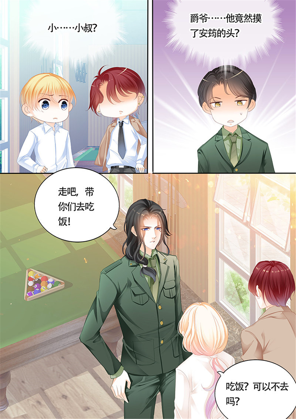 霸道小叔，请轻撩007 乖！