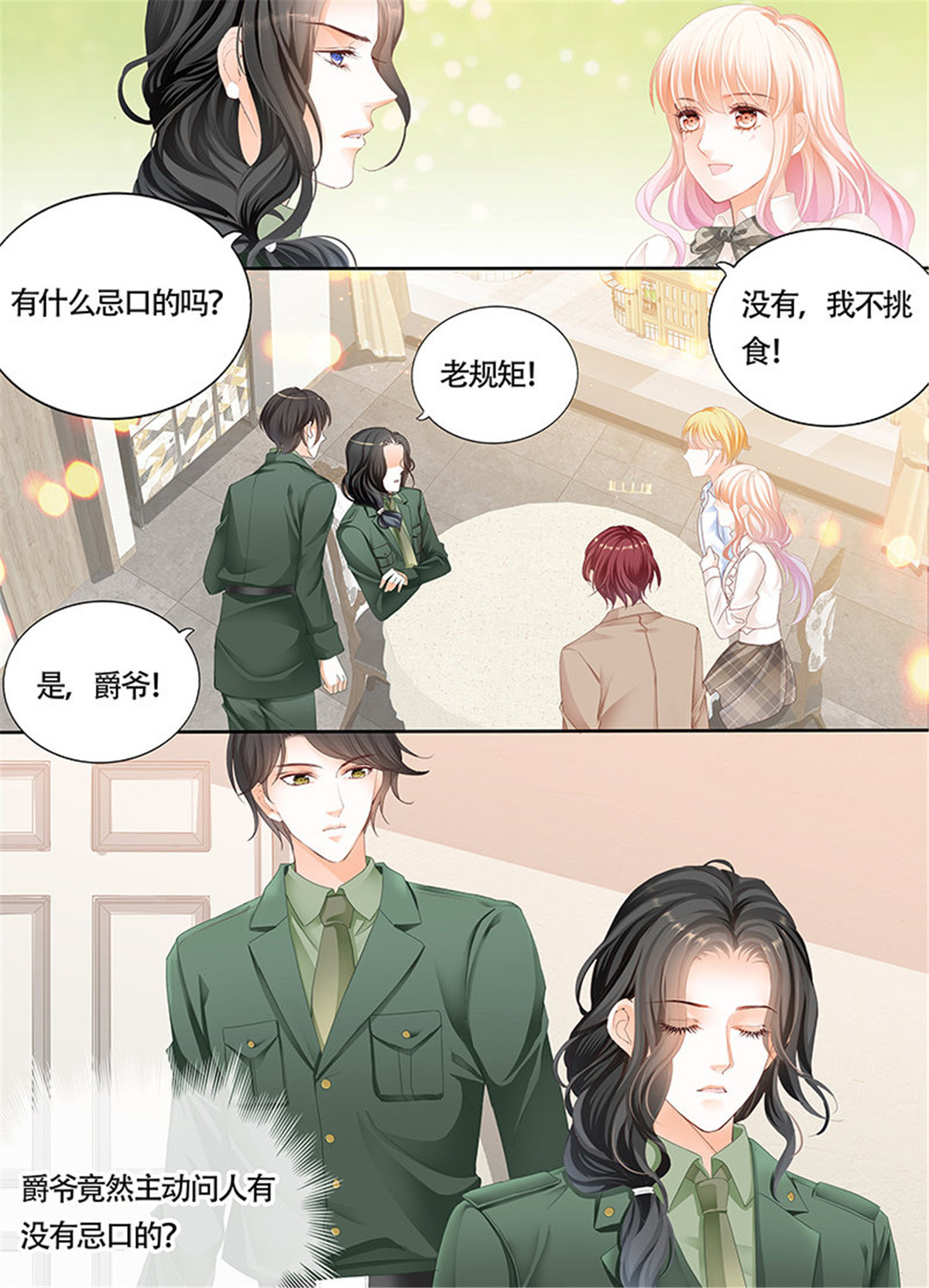 霸道小叔，请轻撩007 乖！